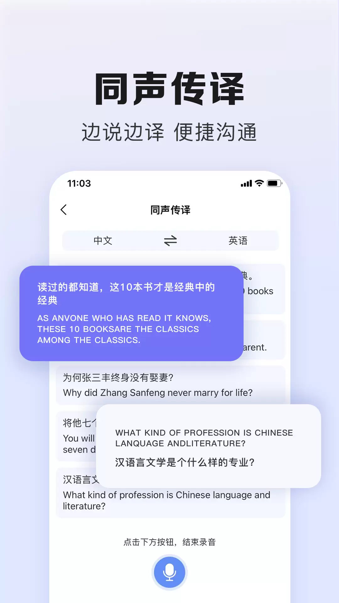 翻译鹅v1.0.3-支持多种翻译模式，让沟通更便捷截图2