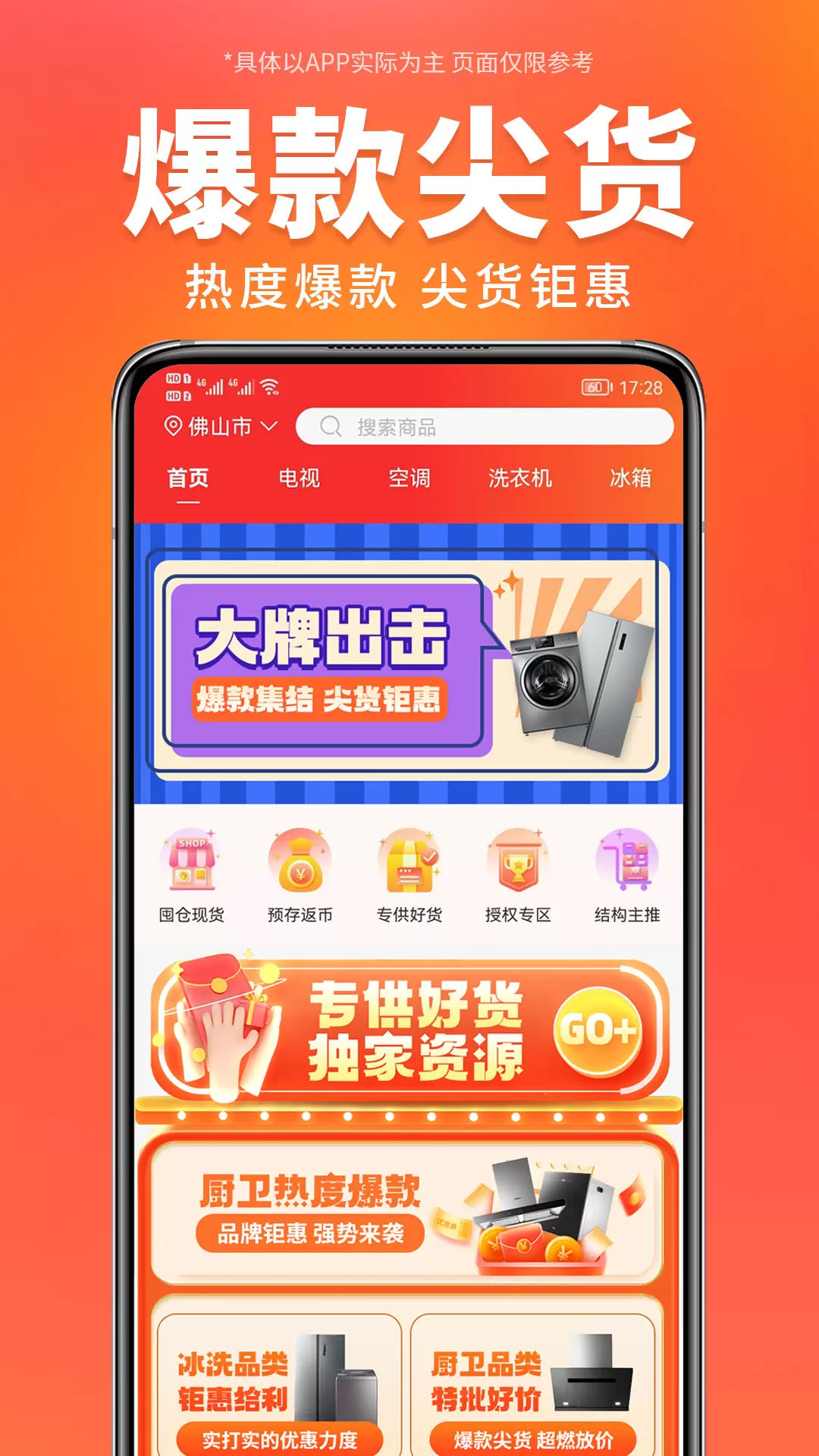 万商优选v2.5.1-家电产业互联网综合服务平台截图1