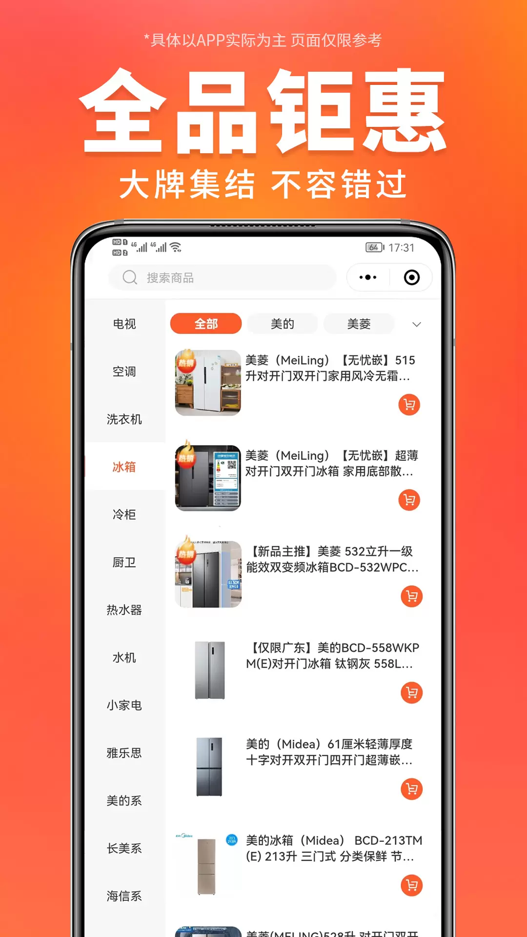 万商优选v2.5.1-家电产业互联网综合服务平台截图3