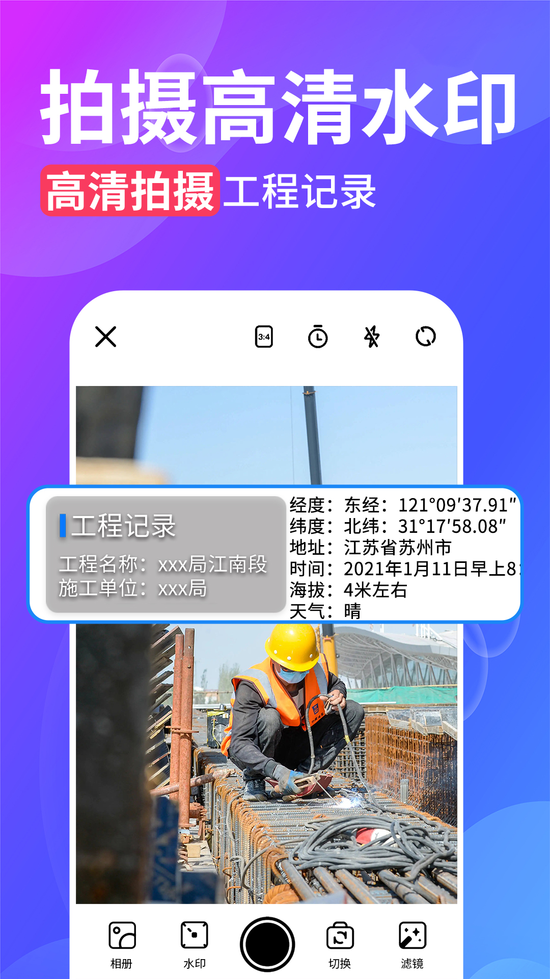 水印相机打卡神器截图