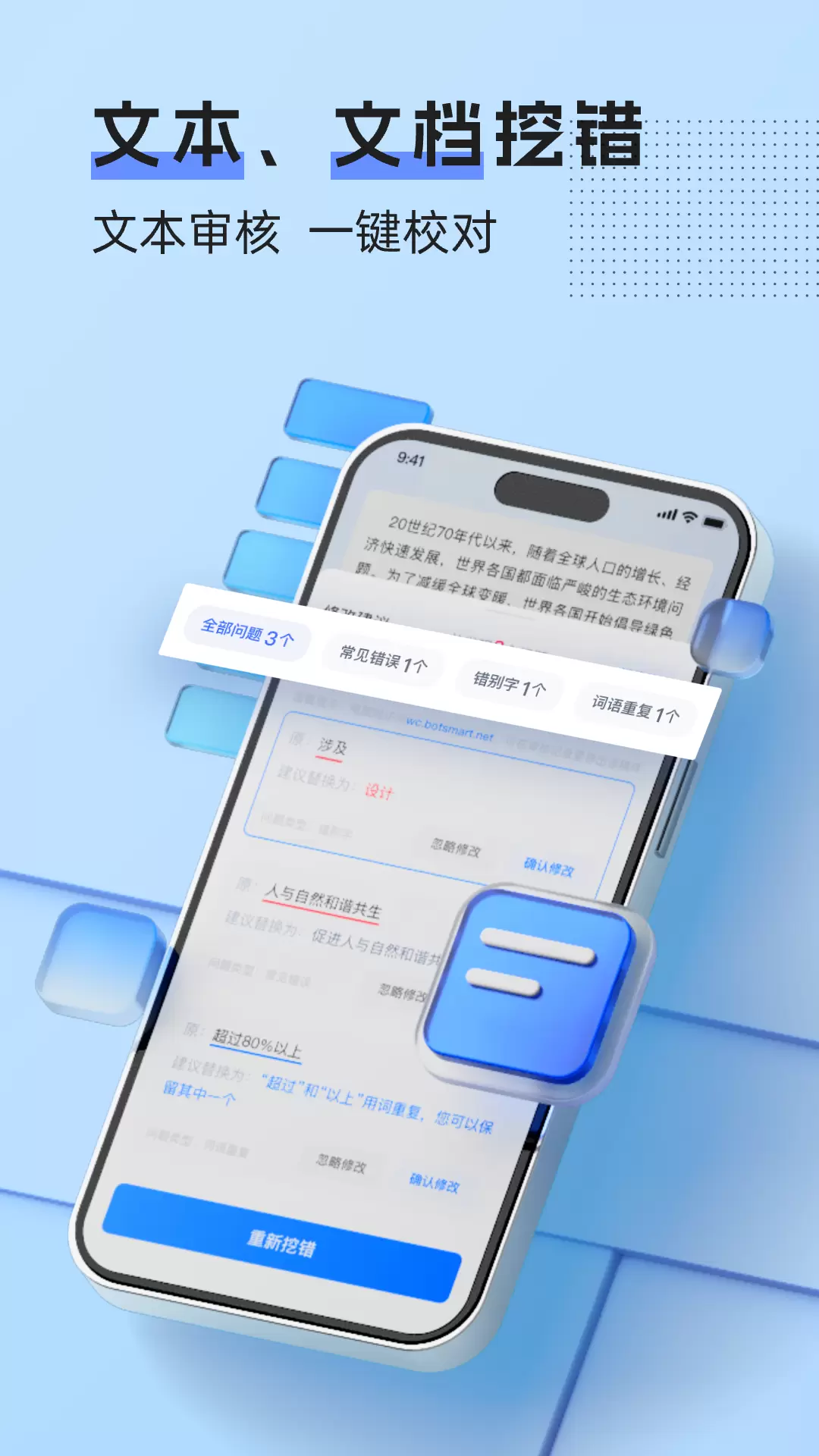 挖错网-文字图片视频纠错v1.2.2-找错，纠错，就上挖错网截图3