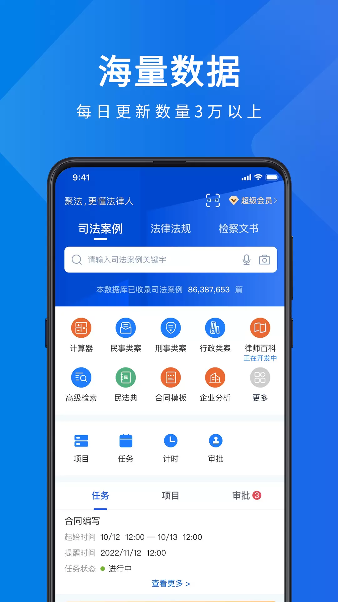 聚法案例v3.9.9-法律搜索引擎截图1