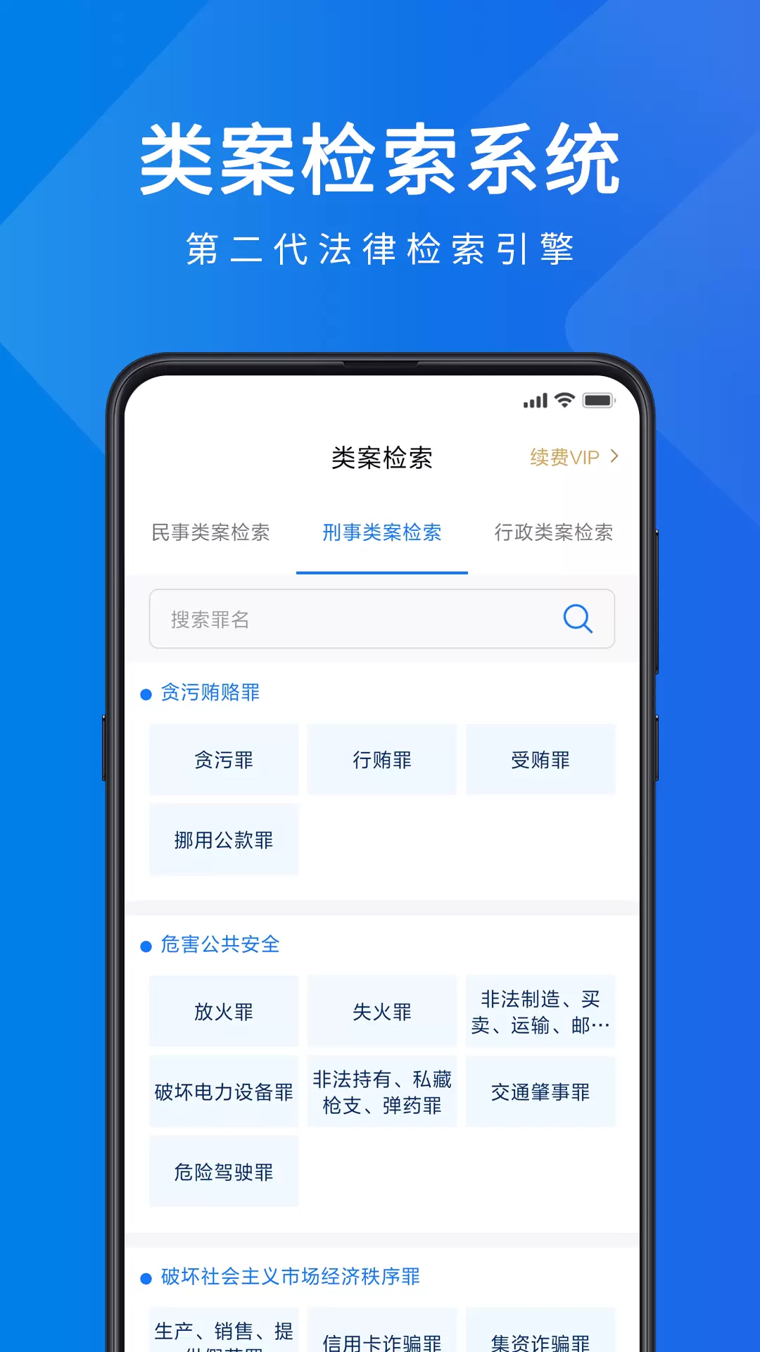 聚法案例v3.9.9-法律搜索引擎截图2