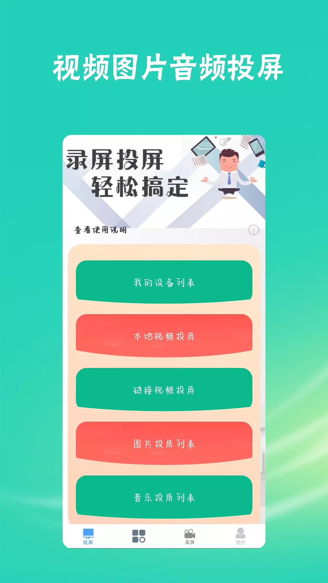 资源猫投屏播放器v1.0.8-界面简洁，投屏迅速截图2