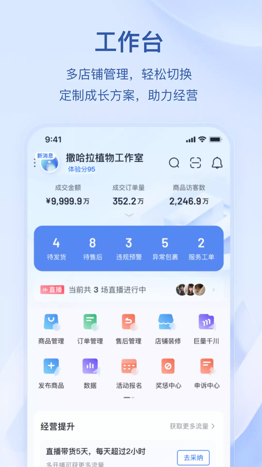 抖店 v8.6.0-抖音电商出品商家效率工具截图1