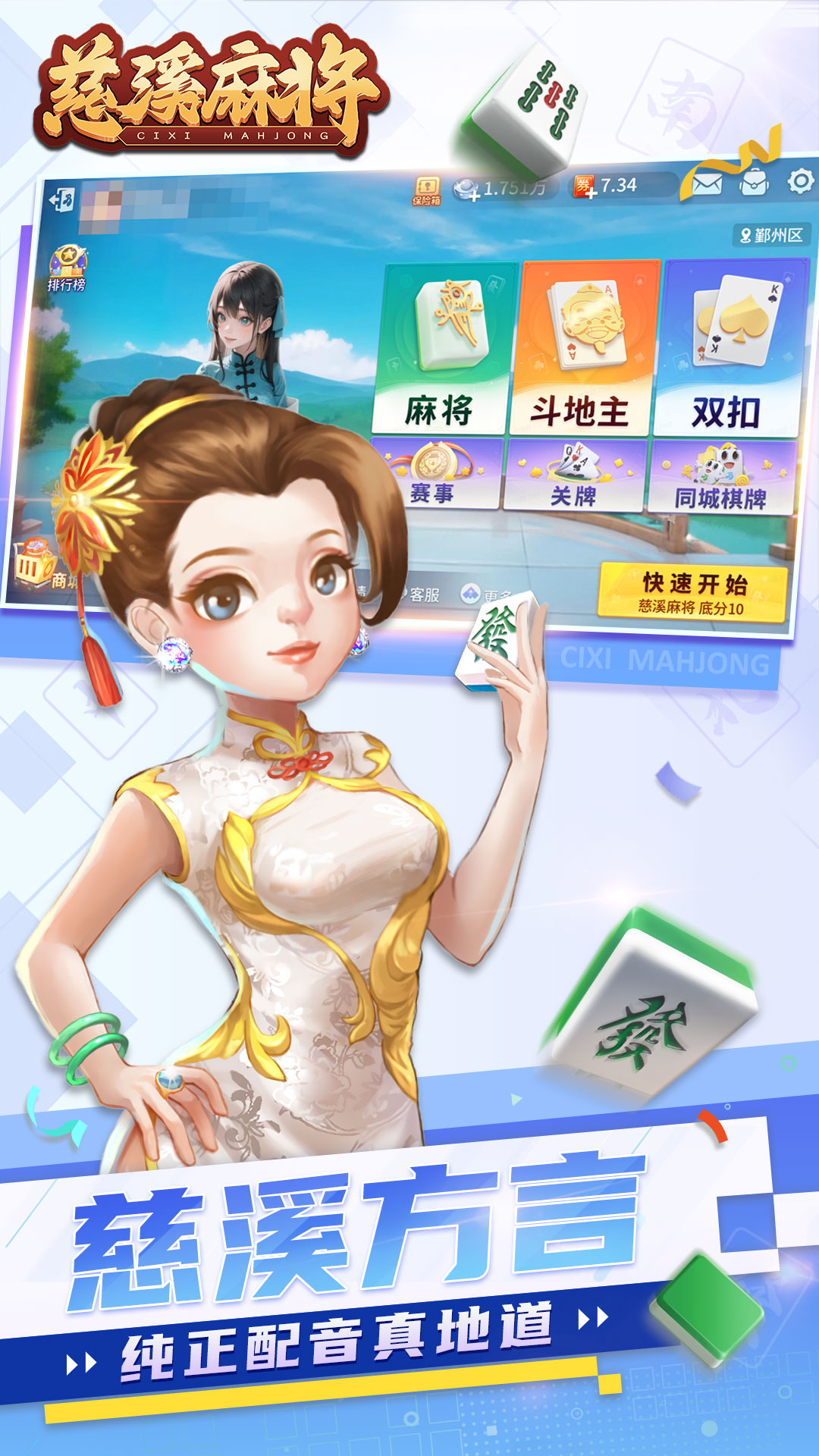 慈溪麻将