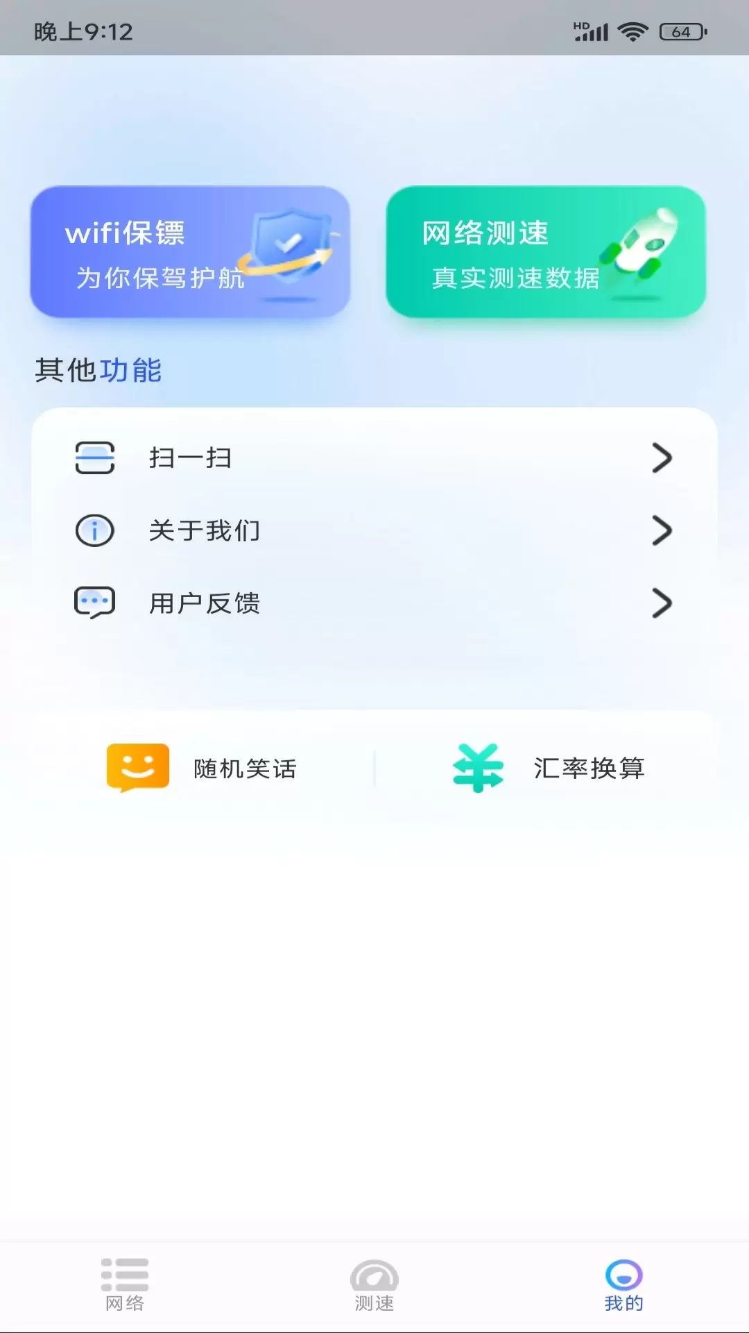 WiFi极连钥匙最新版v1.2.3-安全网络极速连接截图2