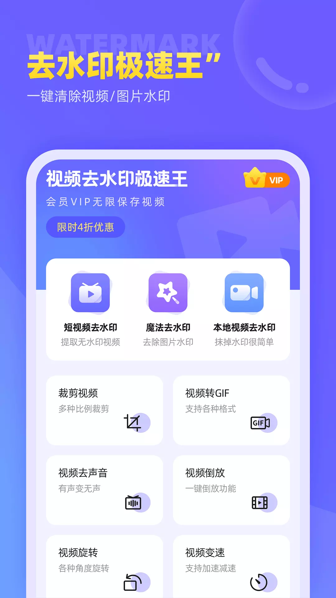 视频去水印极速王（图片编辑软件）截图