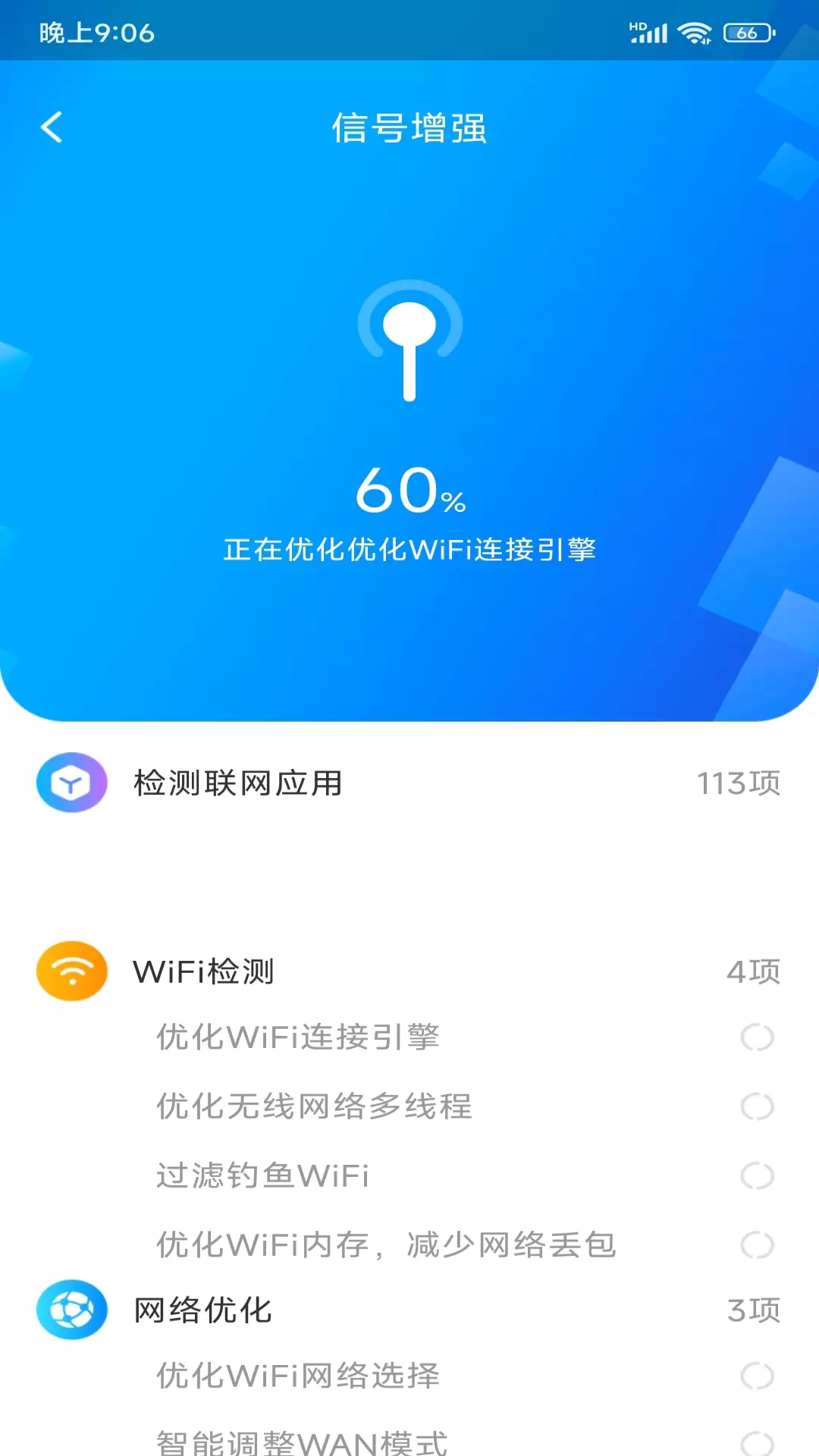 WiFi极连钥匙最新版v1.2.3-安全网络极速连接截图3