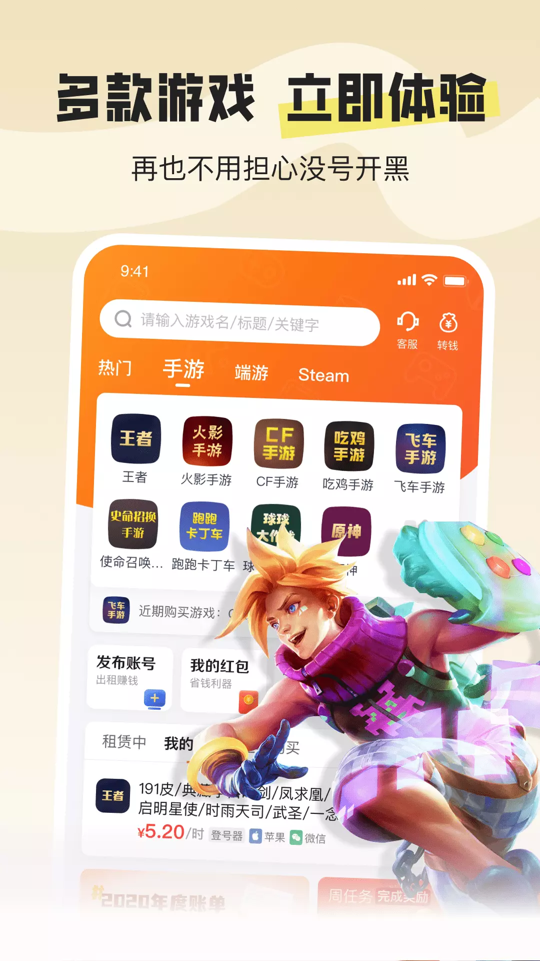 U号租专业版安卓版v1.2.0-高端游戏账号租号玩平台！截图3