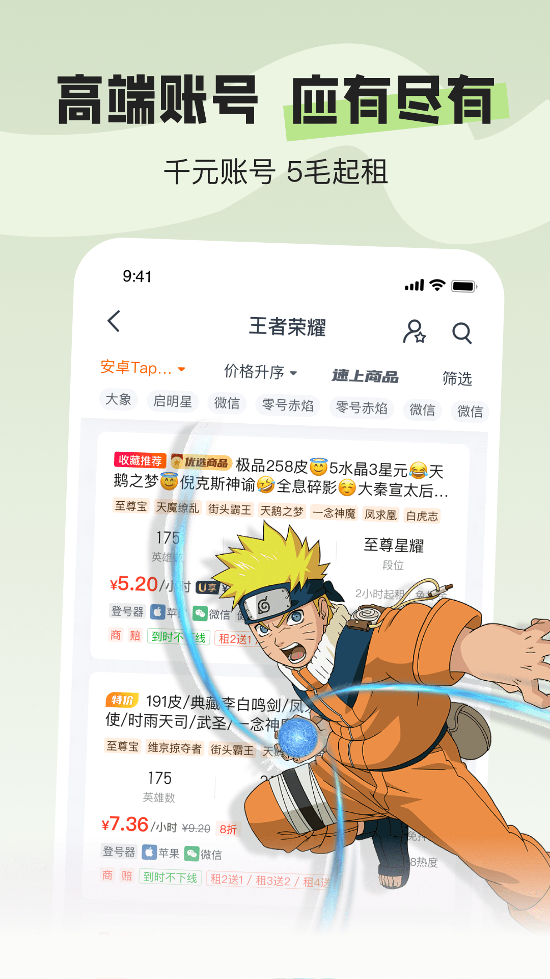 U号租专业版app安卓最新免费版