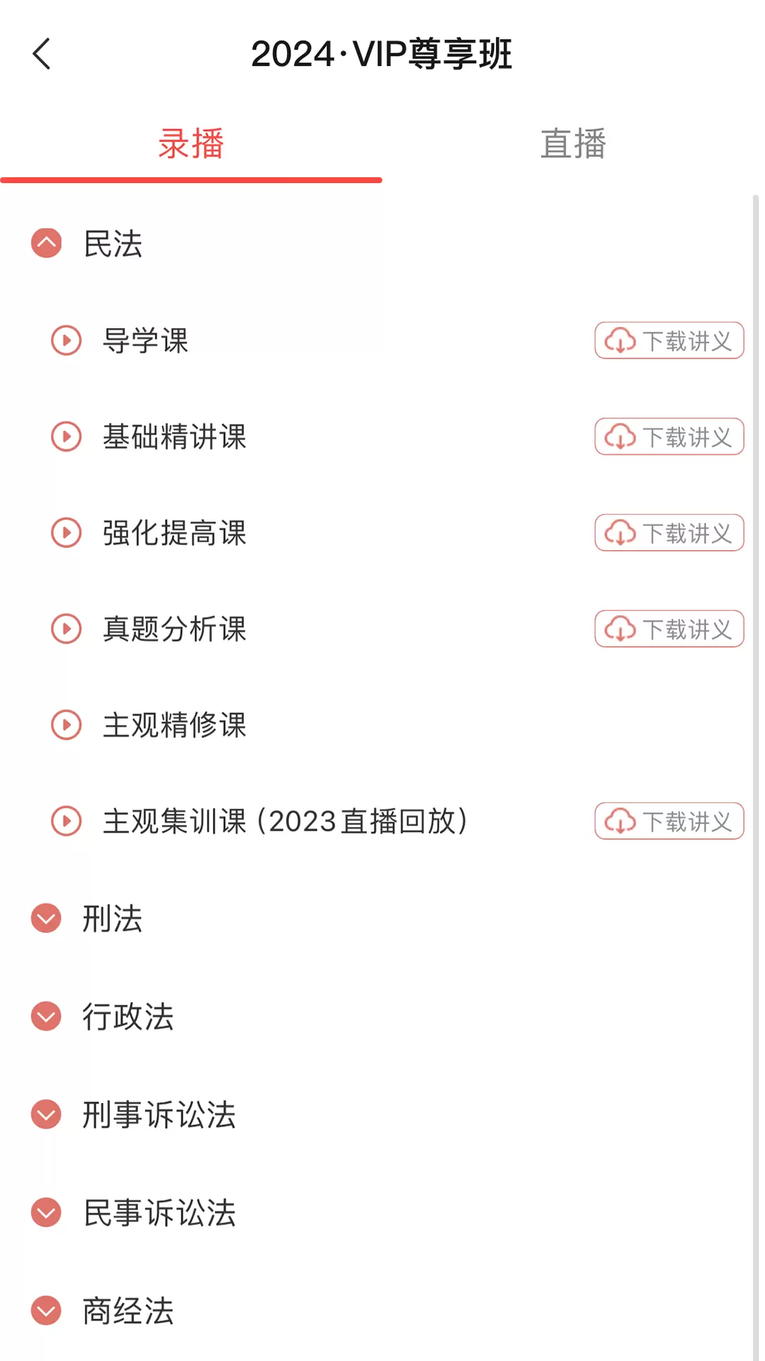 中绩网校v1.2.6-打造轻松考试的学习平台截图3