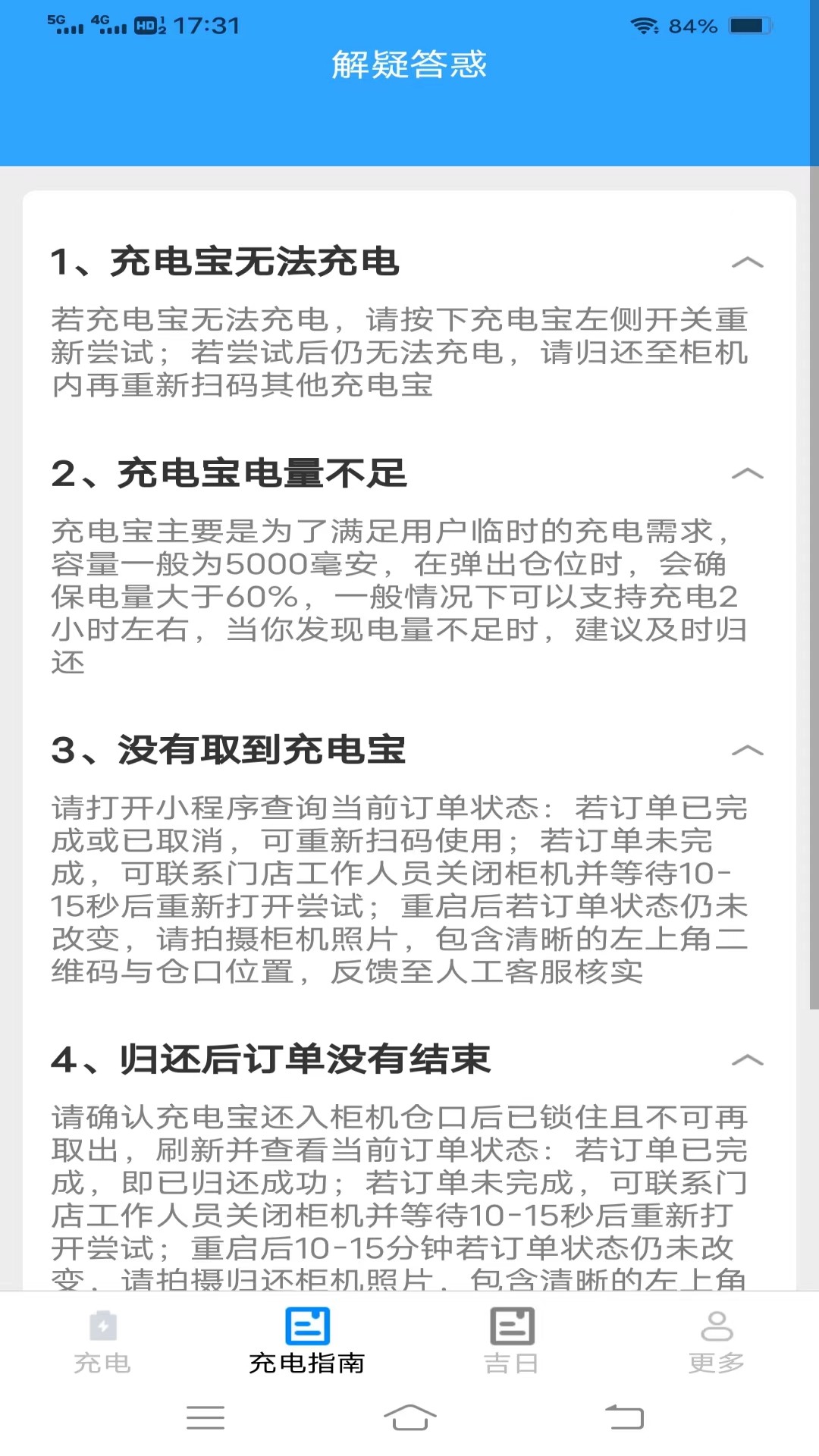 迎春充电app