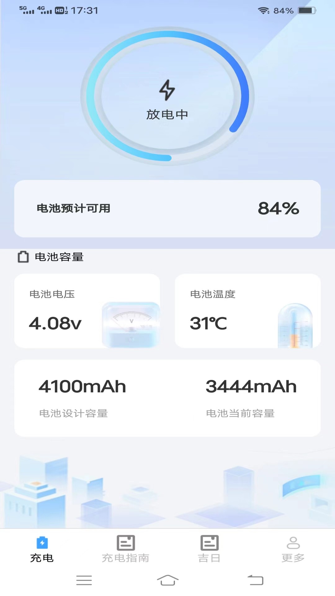 迎春充电app
