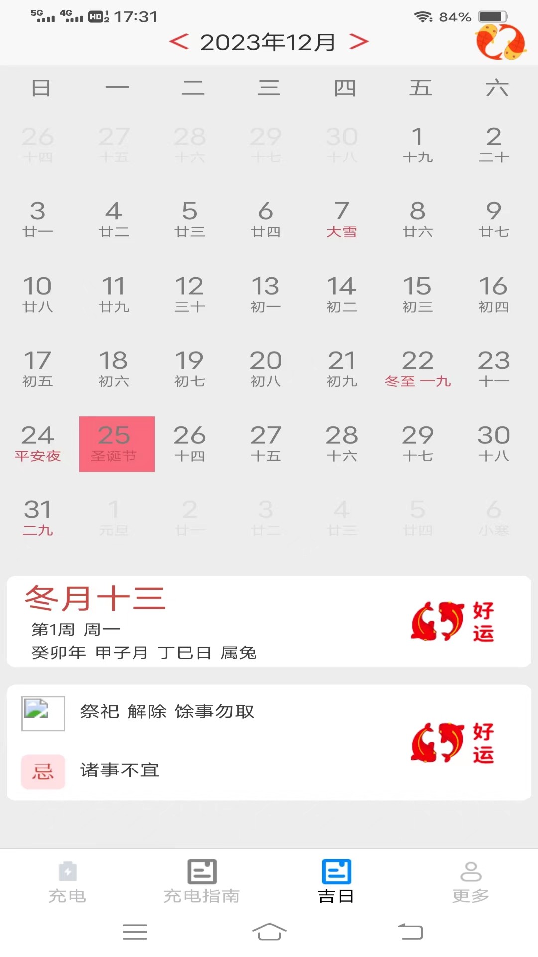 迎春充电app