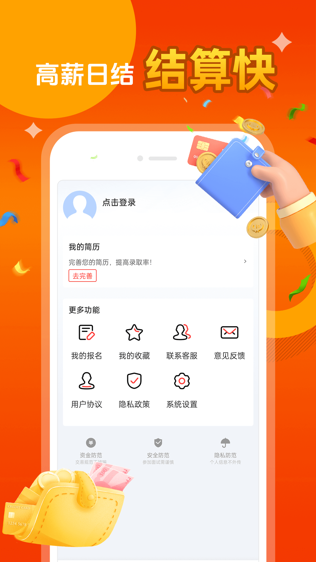 每日兼职 点击查看大图