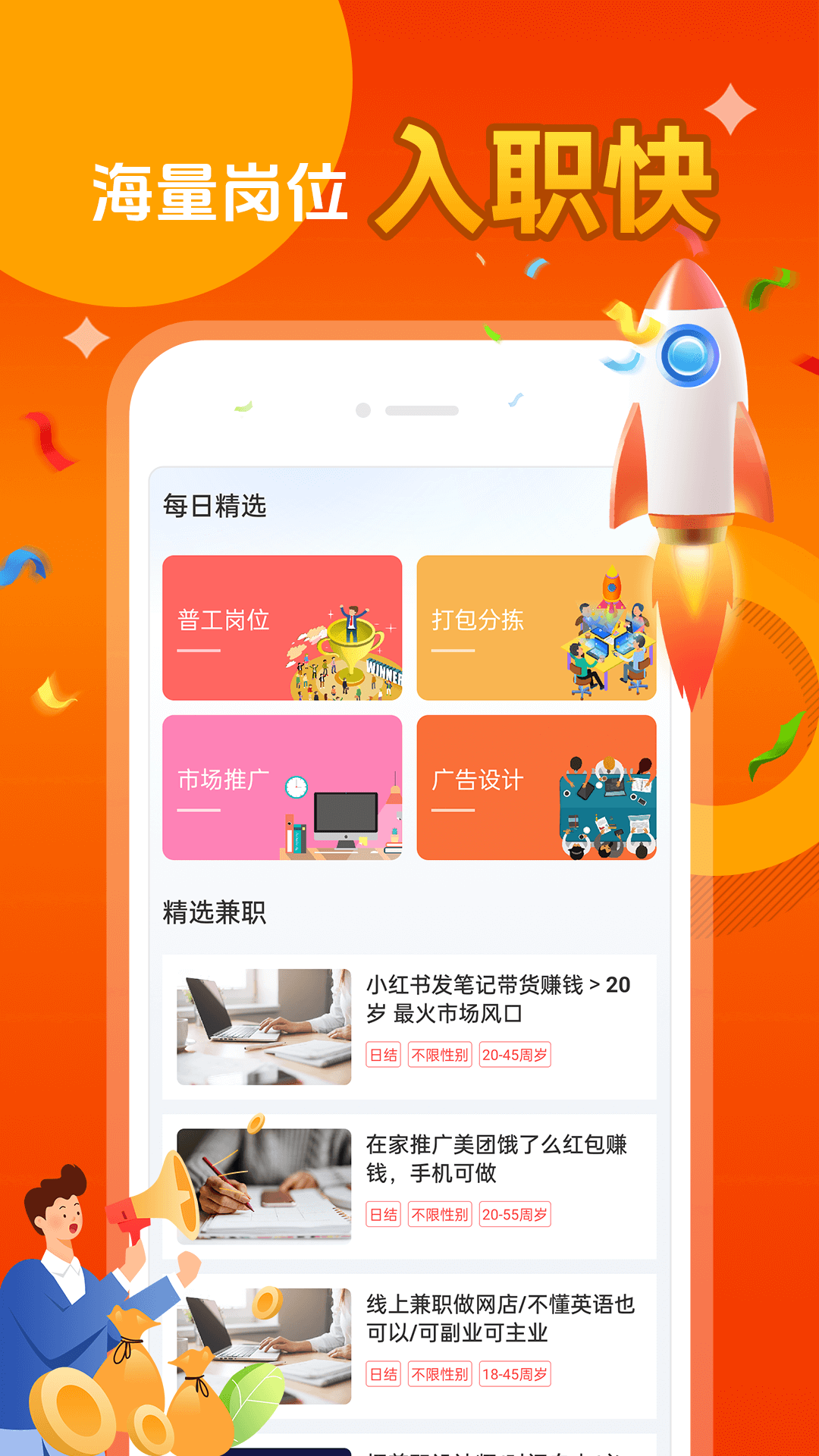 每日兼职 点击查看大图