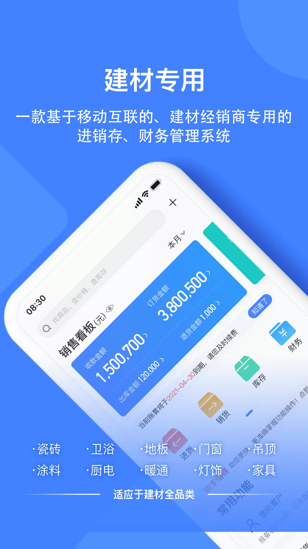 材路管家v7.0.001-让建材生意管理更简单截图1