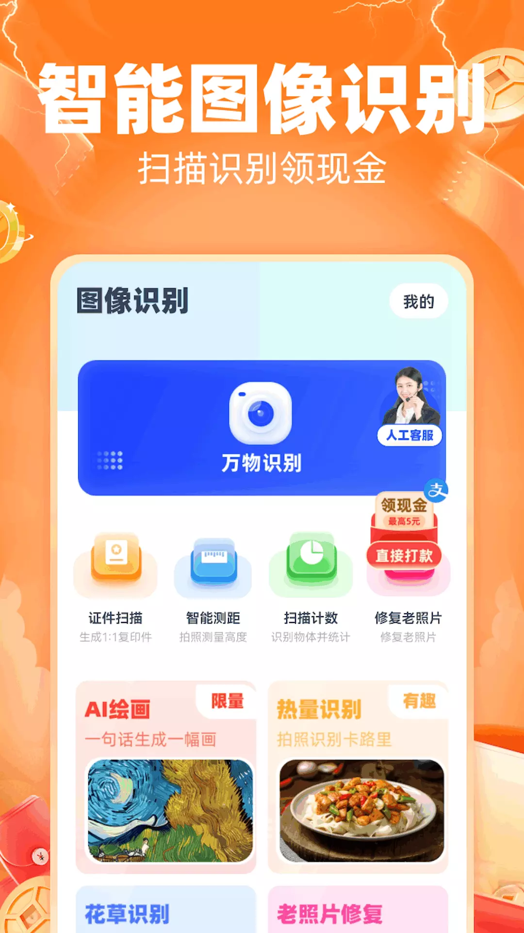王牌扫描仪