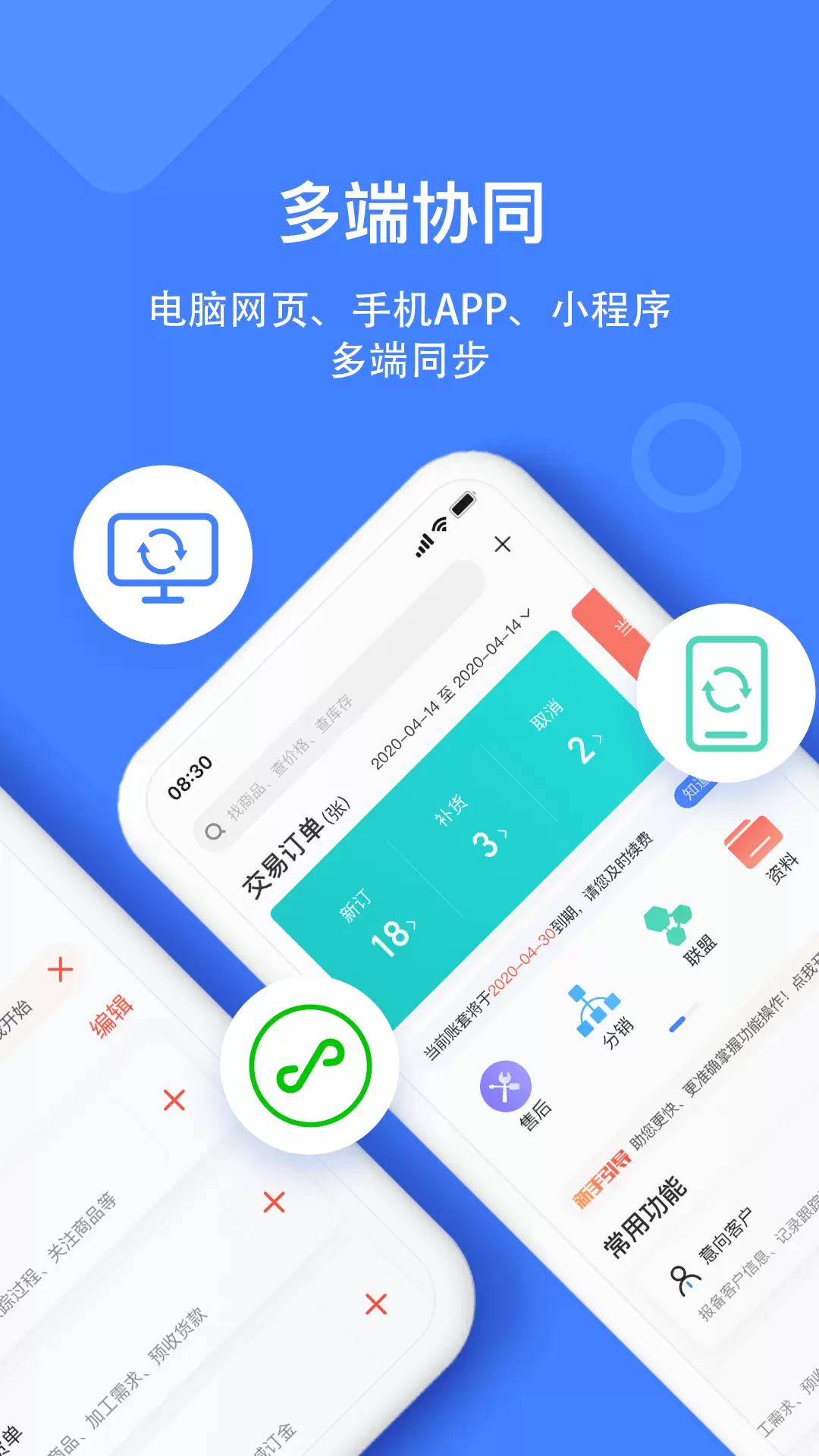 材路管家v7.0.001-让建材生意管理更简单截图2