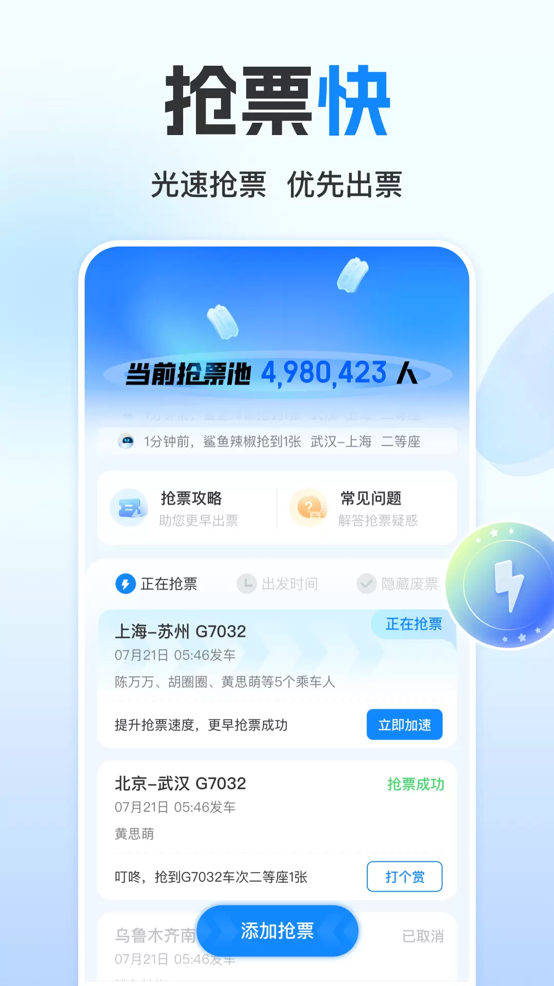 高铁管家安卓版v8.7.0-火车票官网购票候补抢票截图2