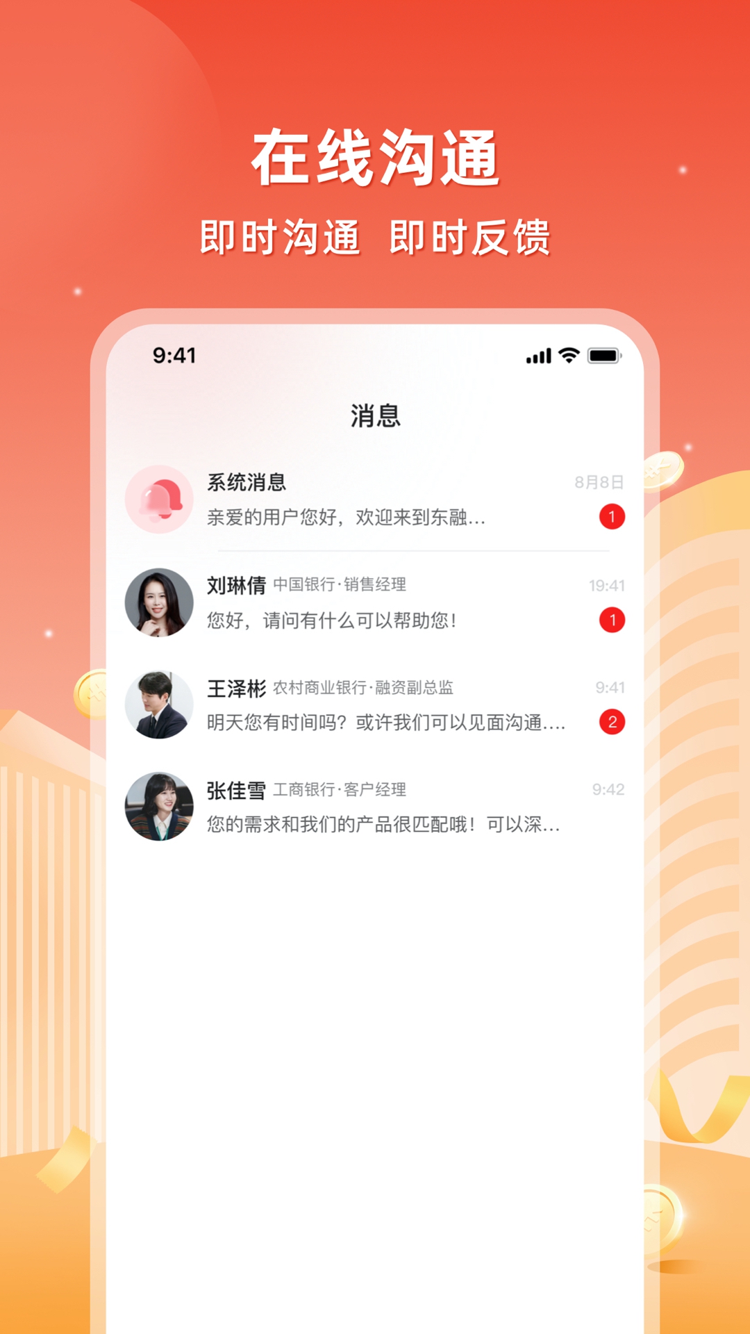 东融v2.2.0-真实的机构社交圈截图3