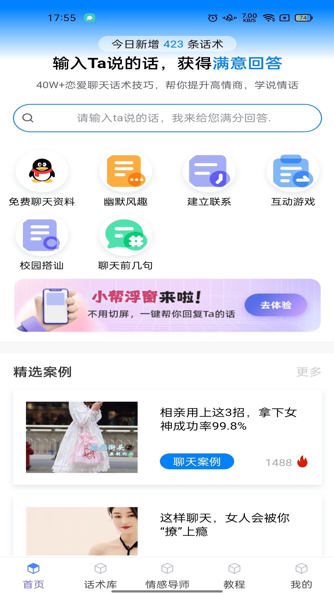 话小帮v1.2.0-让聊天恋爱，变得如此简单截图2