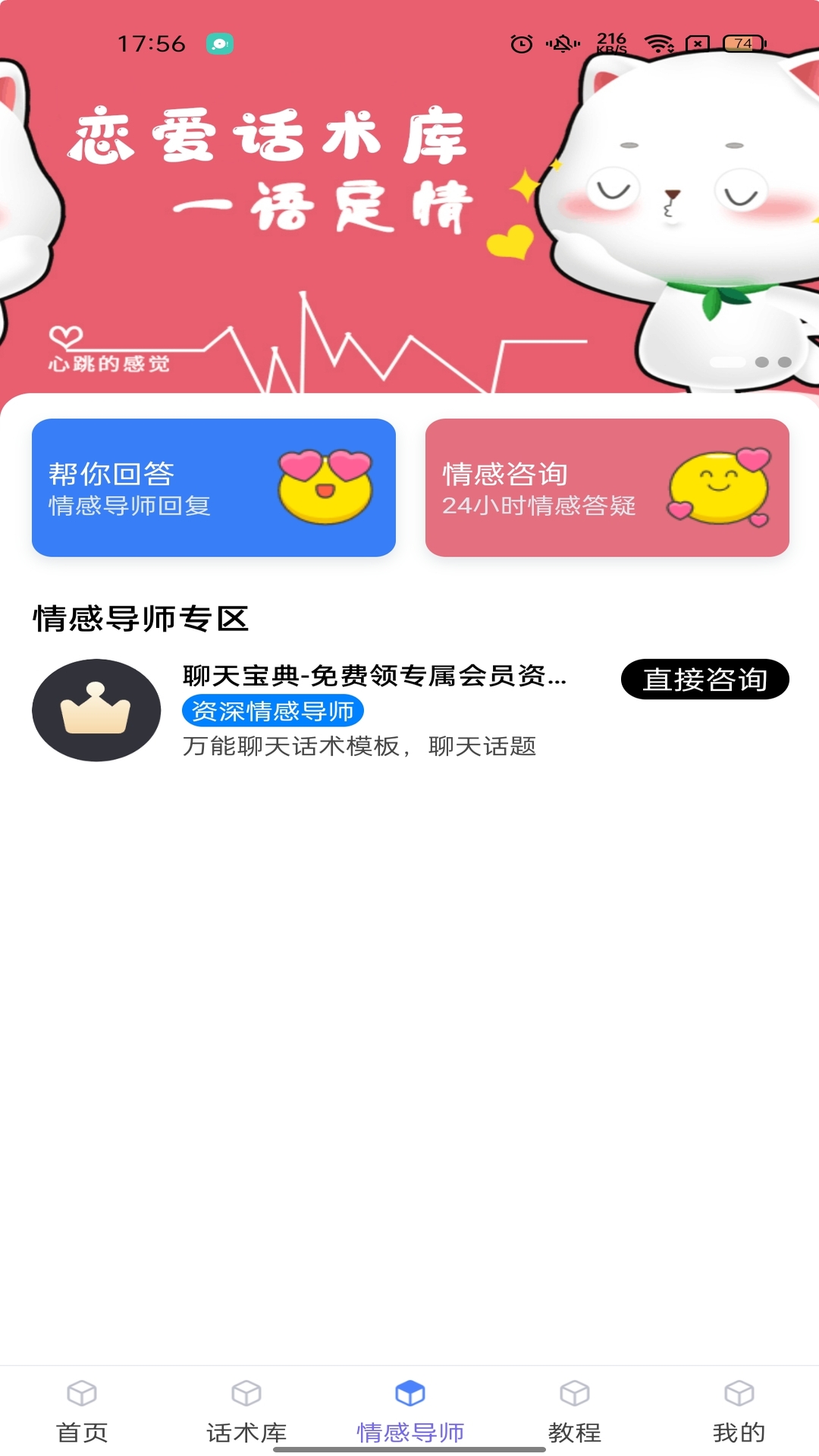 话小帮v1.2.0-让聊天恋爱，变得如此简单截图3