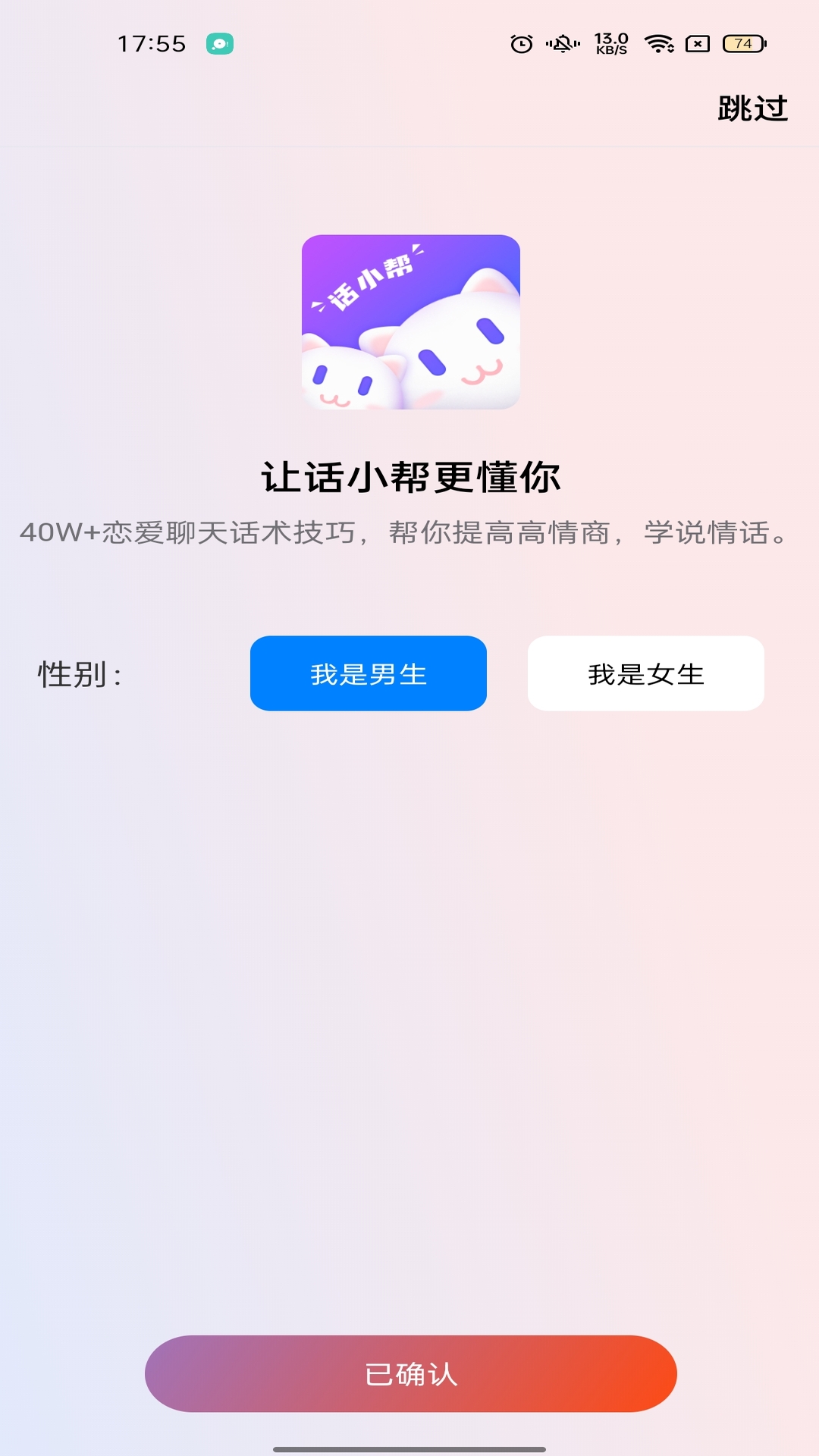 话小帮v1.2.0-让聊天恋爱，变得如此简单截图1