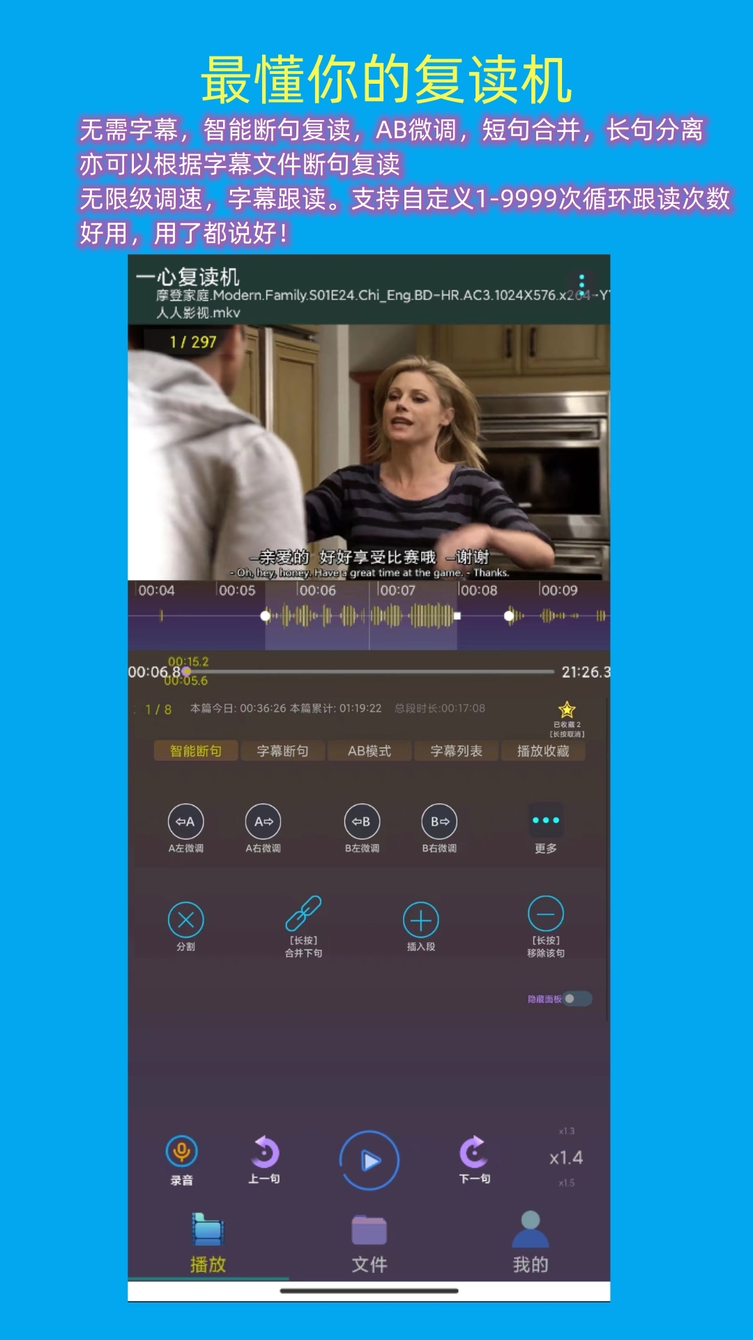 一心复读机安卓版v3.89-智能断句复读机，专注精听影子跟读截图1