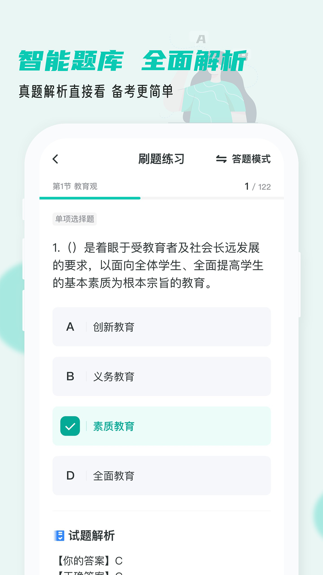 考教资小牛题库 点击查看大图