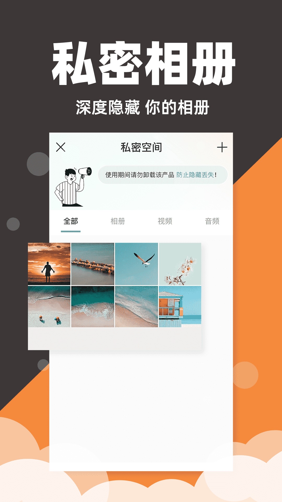 隐藏应用私密箱最新版v1.1.7-加密应用图片和视频截图3