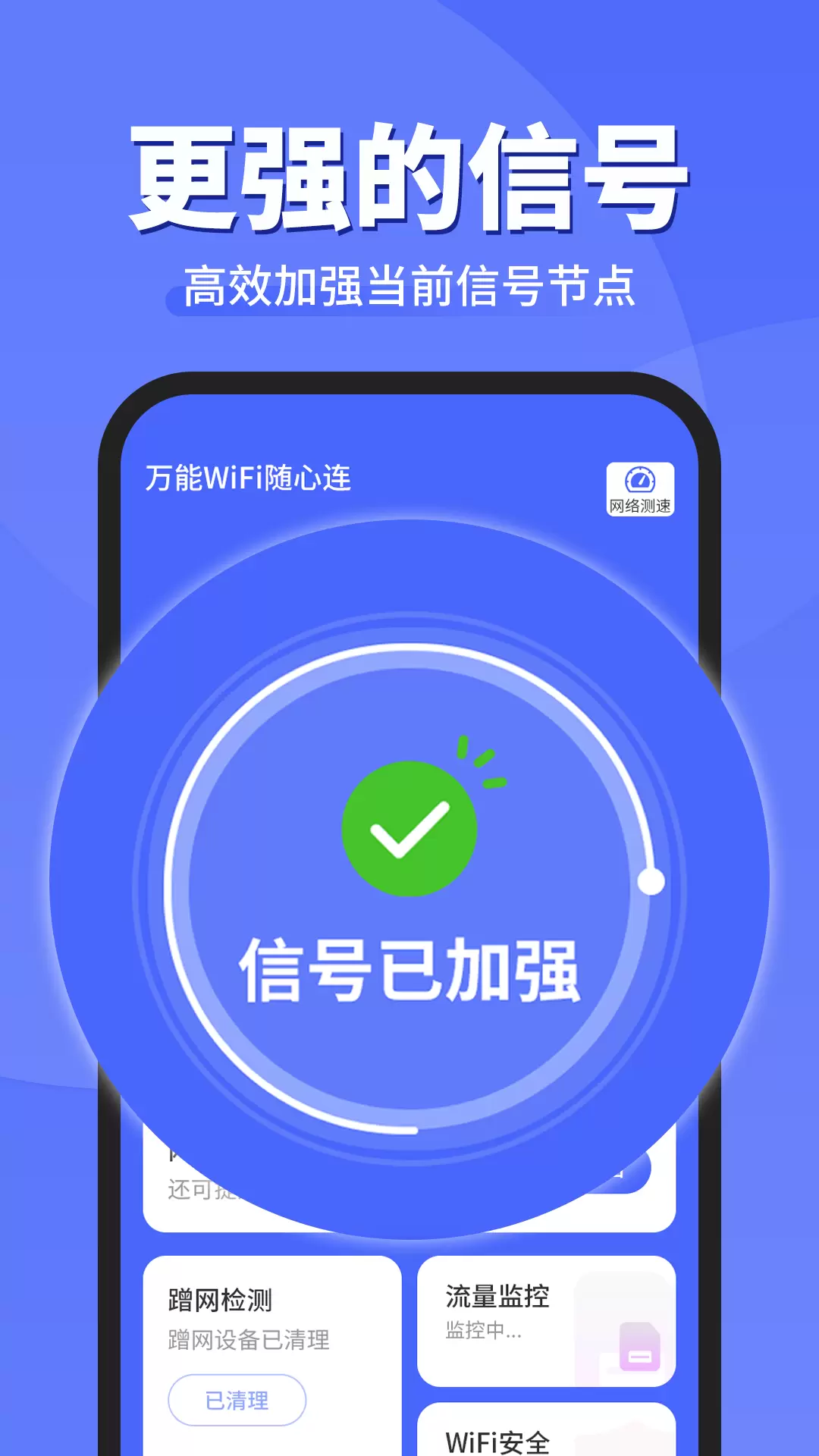 WiFi钥匙顺心连最新版v1.7.0-全天畅享附近WiFi截图2