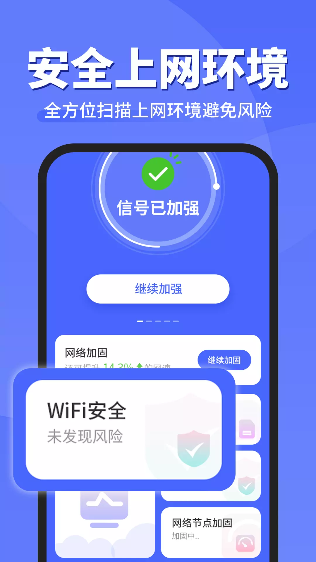 WiFi钥匙顺心连最新版v1.7.0-全天畅享附近WiFi截图3