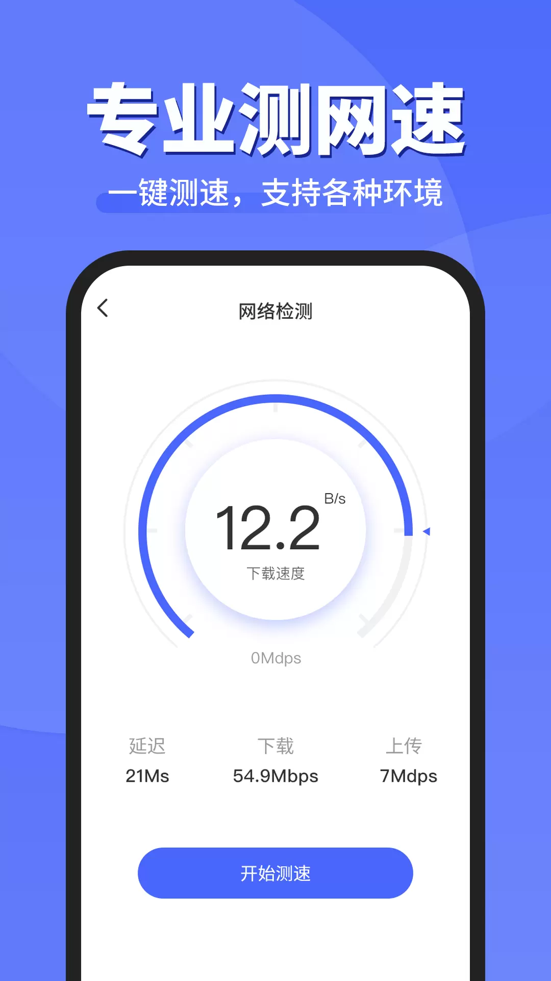 WiFi钥匙顺心连最新版v1.7.0-全天畅享附近WiFi截图1