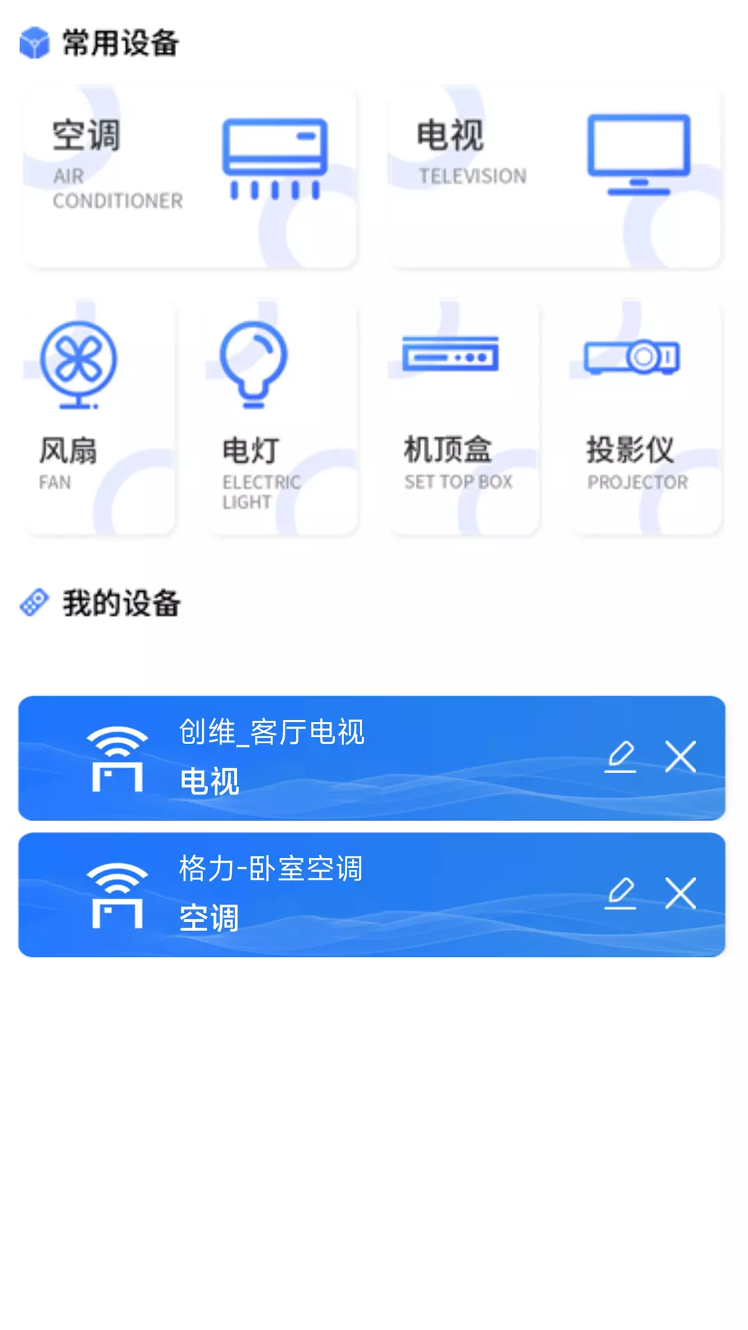 计算器精灵-万能遥控器v1.0.7-界面简洁清爽，功能丰富实用截图1