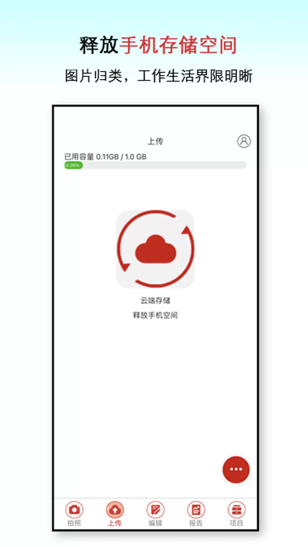 巡检GOv1.6.2-建筑行业工地巡检工具截图3