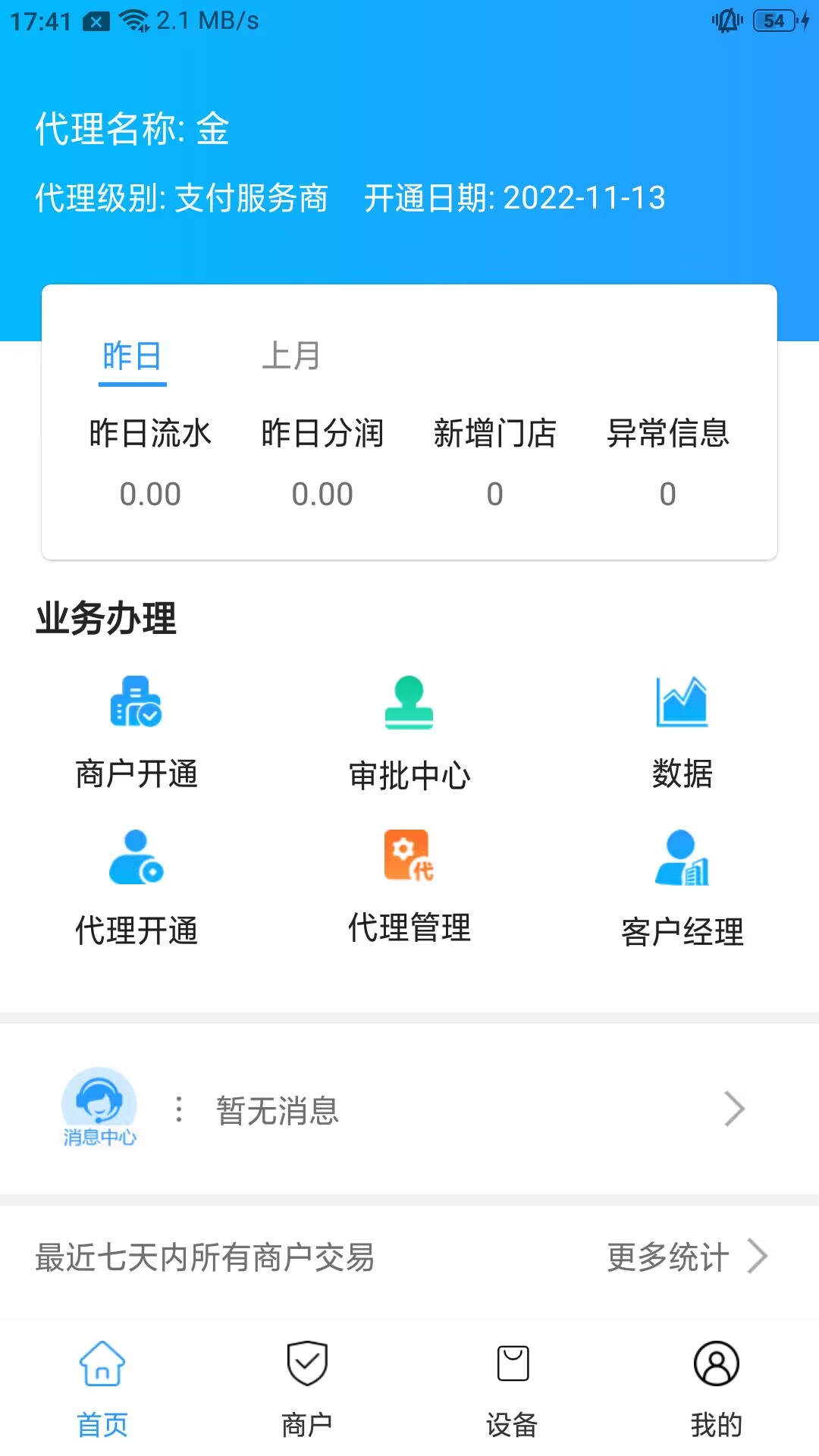 拓店宝v1.0.35-移动互联时代下的线上聚合平台截图1