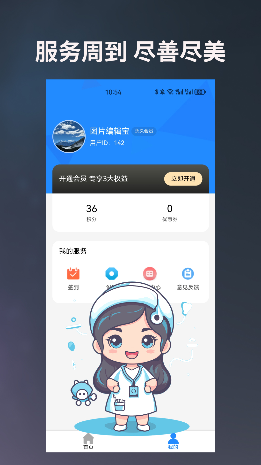 图片编辑宝 点击查看大图