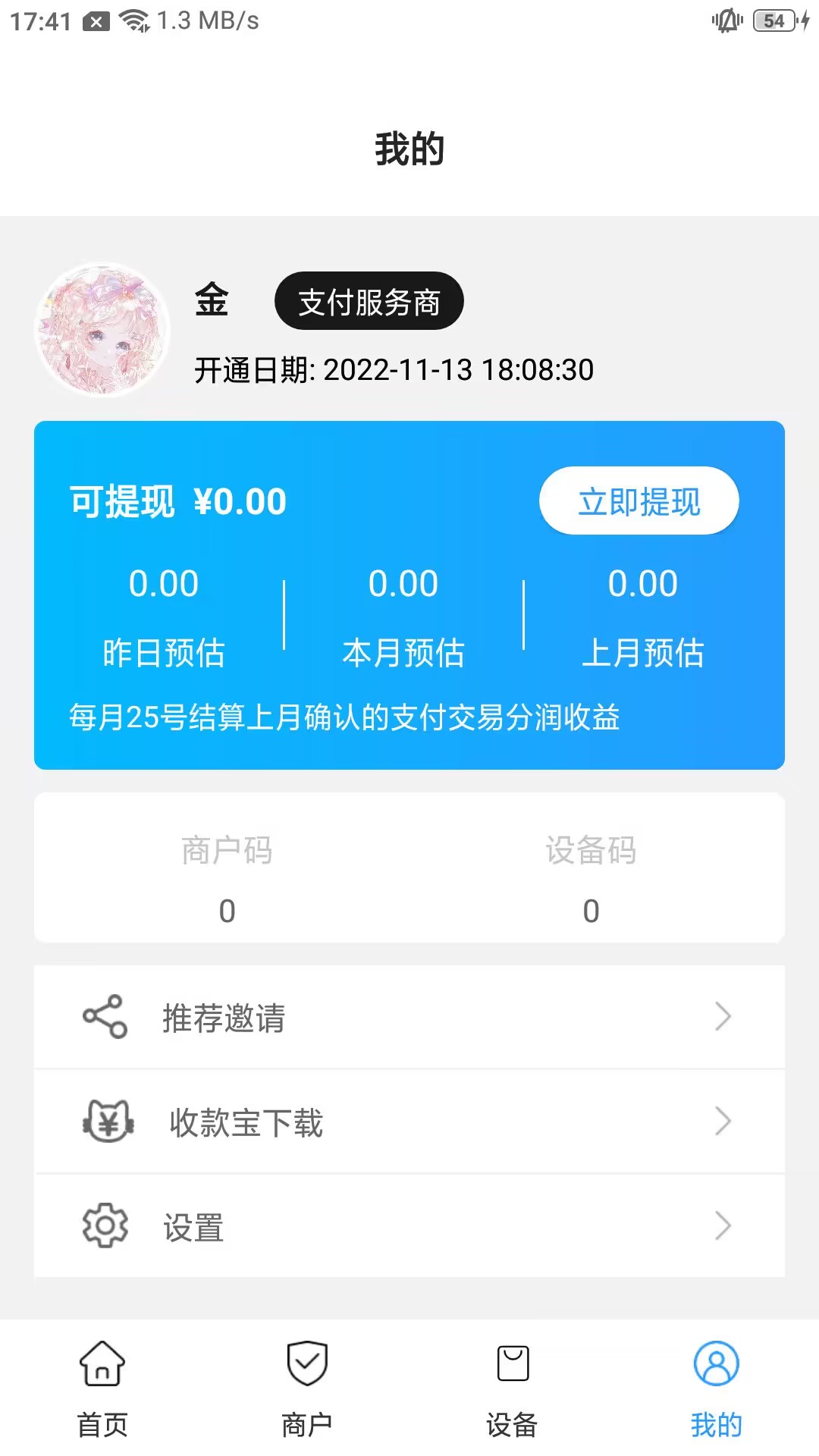 拓店宝v1.0.35-移动互联时代下的线上聚合平台截图3