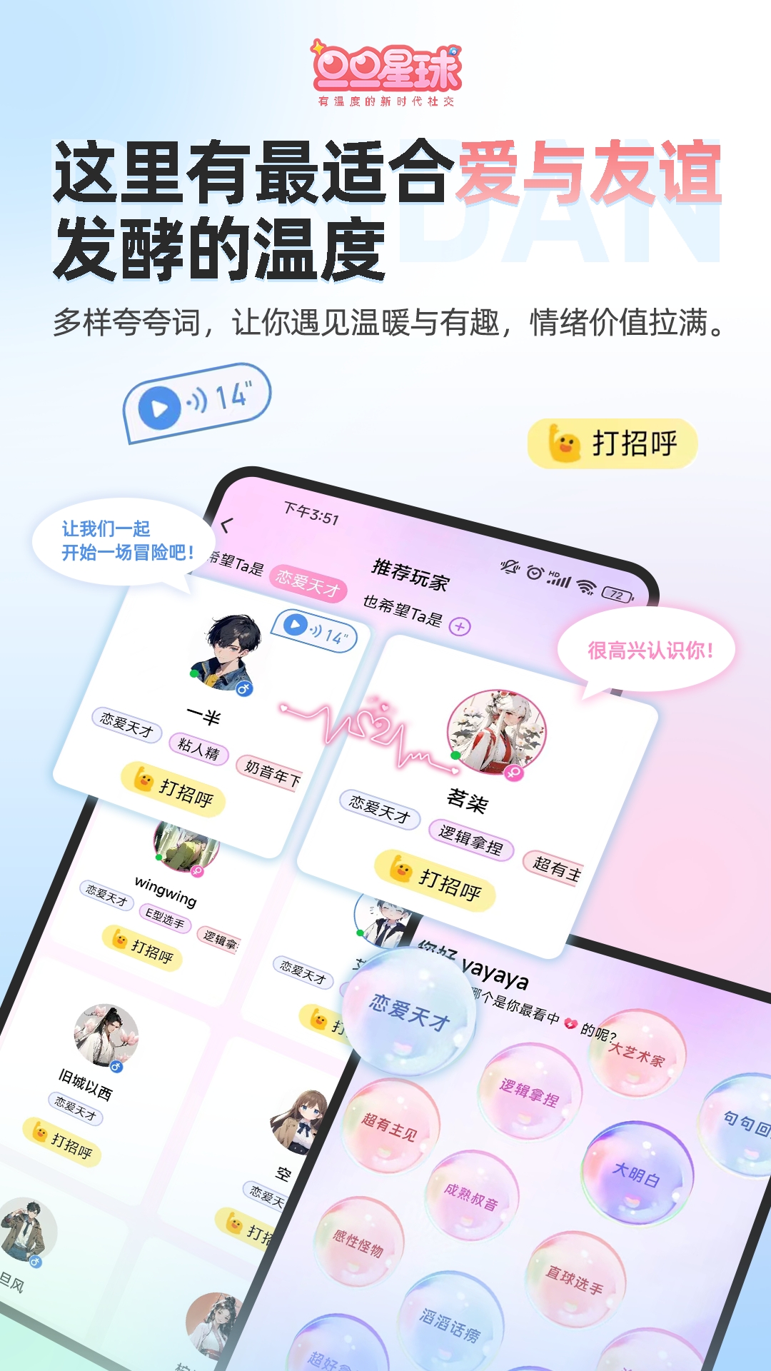 旦旦星球-有温度的新社交v3.0.3.2-有趣灵魂的聚合社区截图3