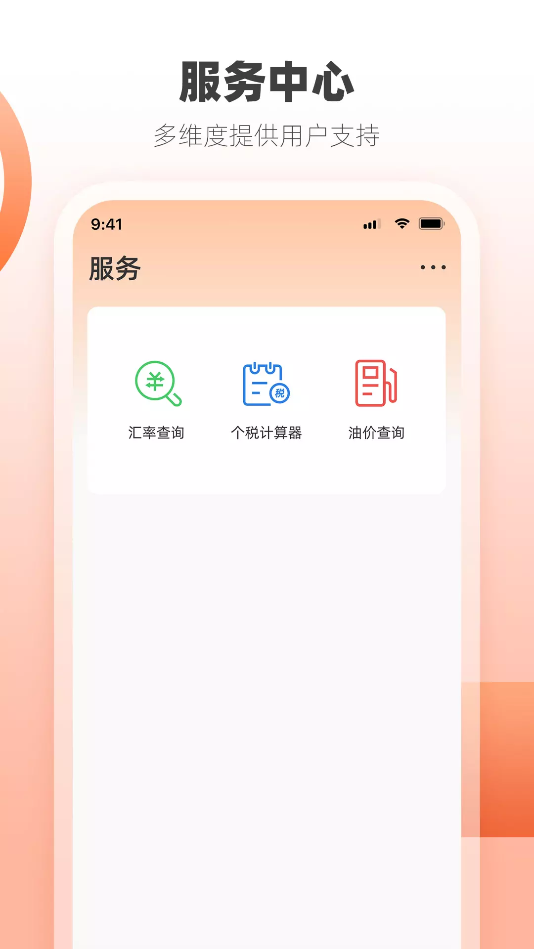 首信易钱包v2.3.0-一站式商户移动收款工具截图2