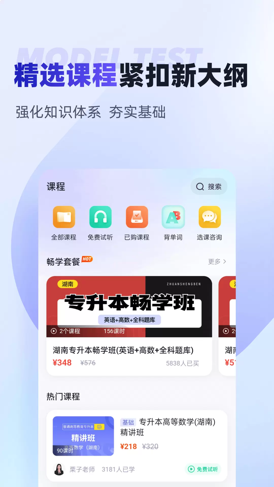 统招专升本聚题库v1.7.4-统招普通专升本全日制3加2截图3