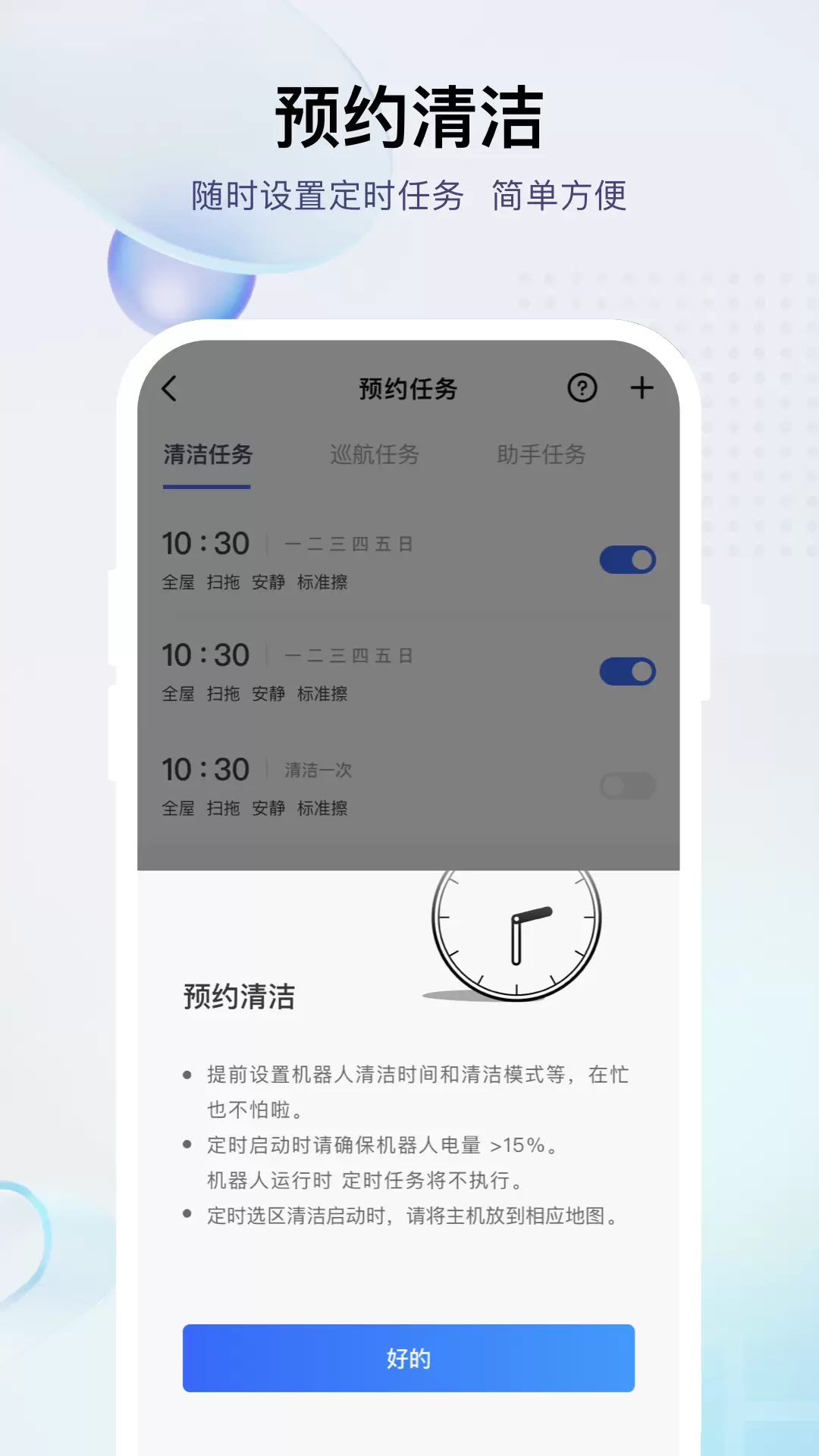 小飞v1.1.2-每个家庭值得信赖的伙伴截图3