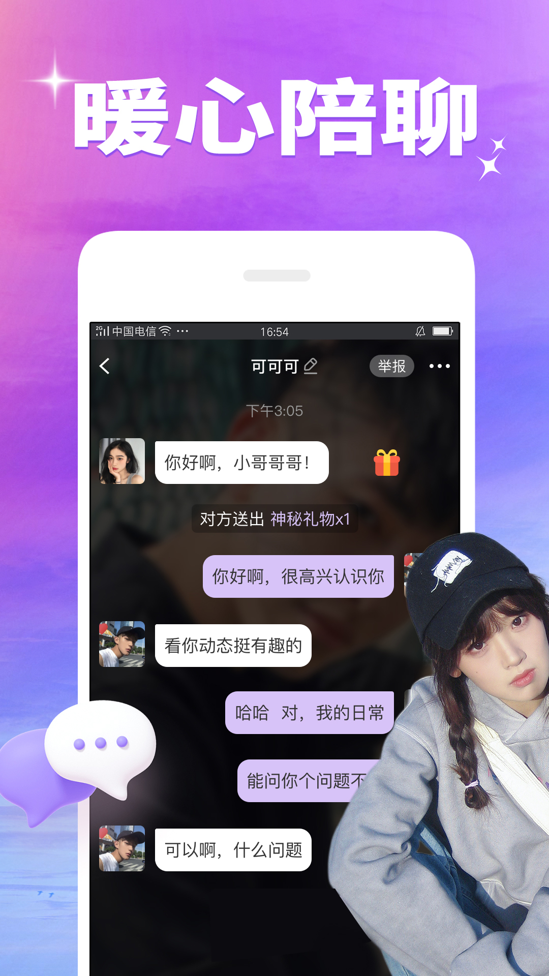 芯动视频聊天app安卓最新免费版
