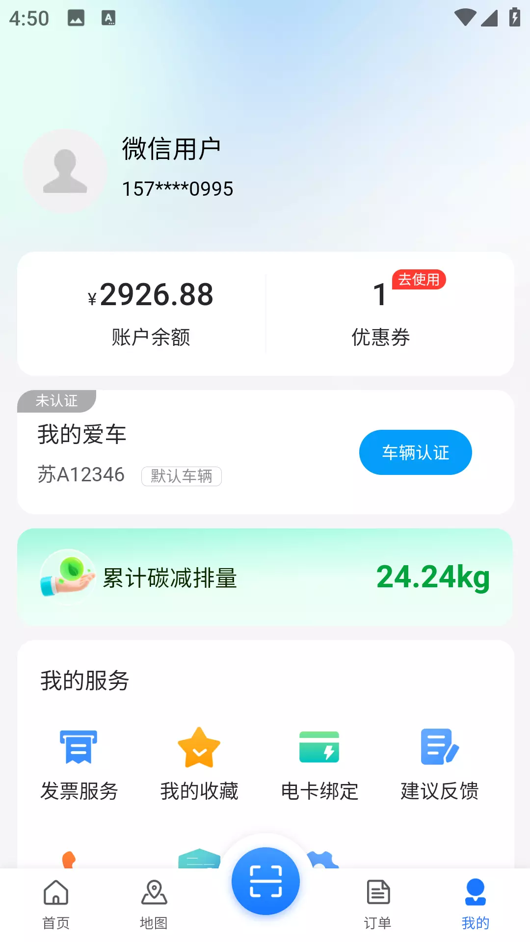 安吉绿能科技v1.0.0-新能源汽车充换电一键启动截图1