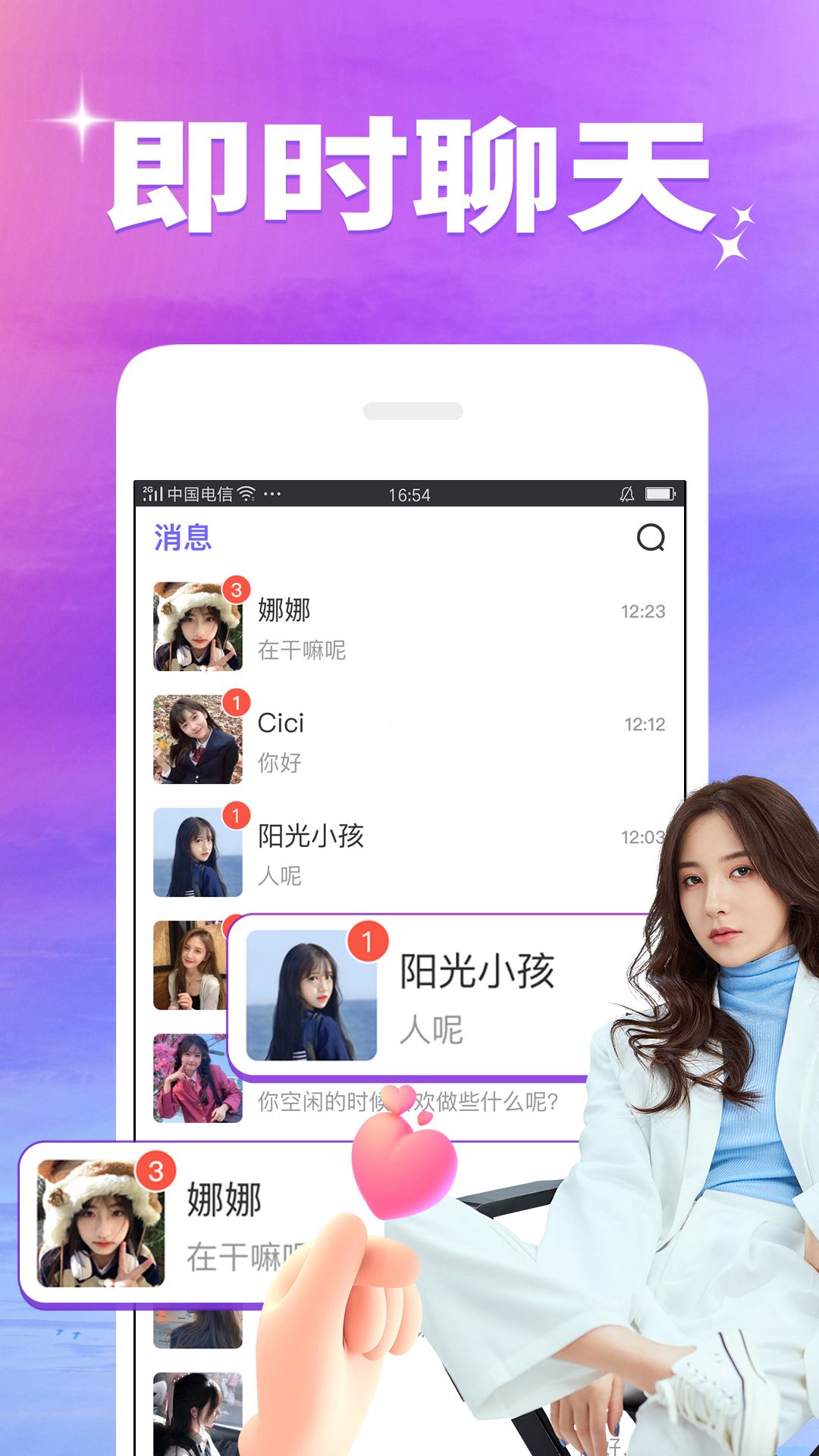 芯动视频聊天app安卓最新免费版
