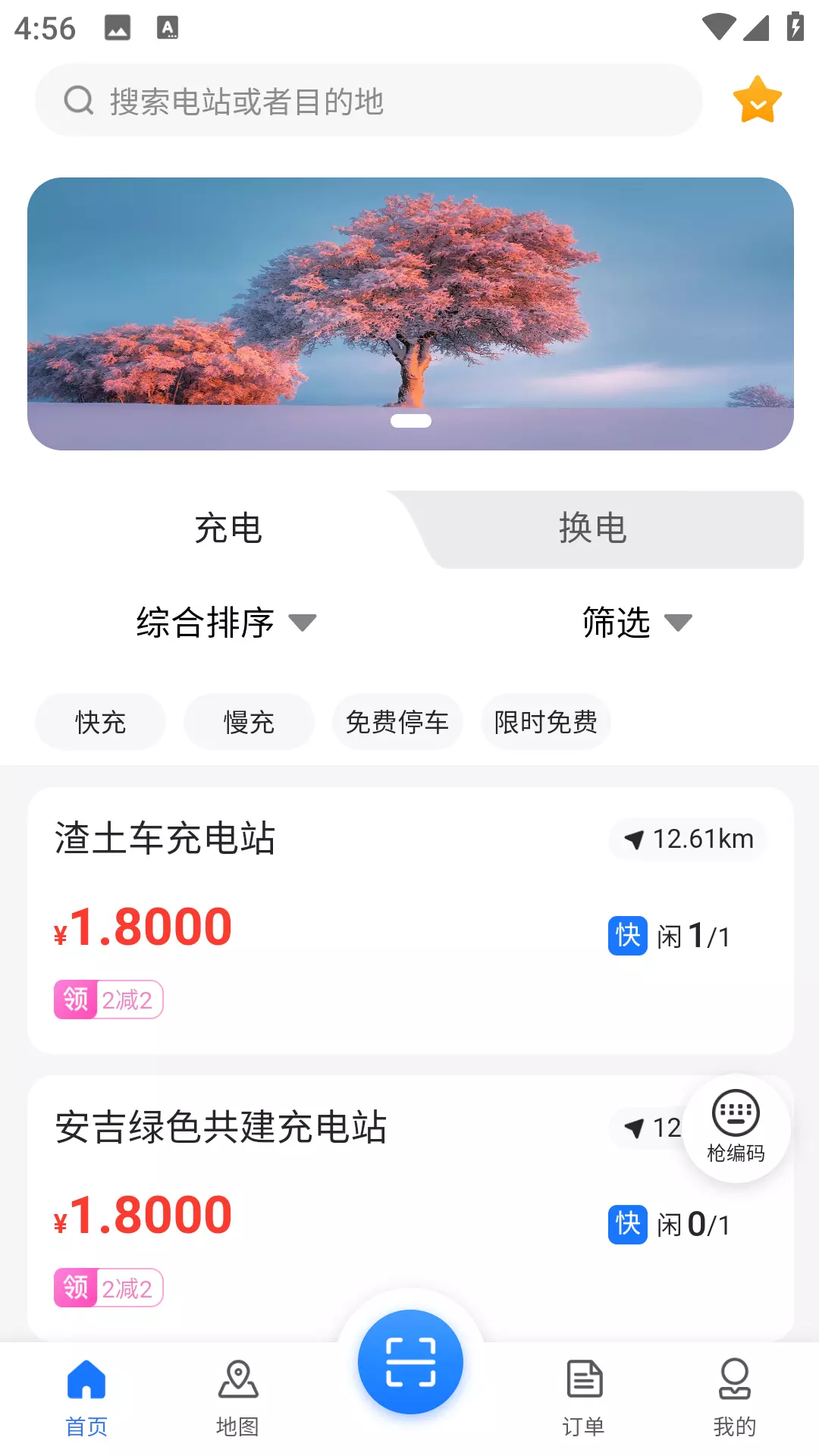 安吉绿能科技v1.0.0-新能源汽车充换电一键启动截图2