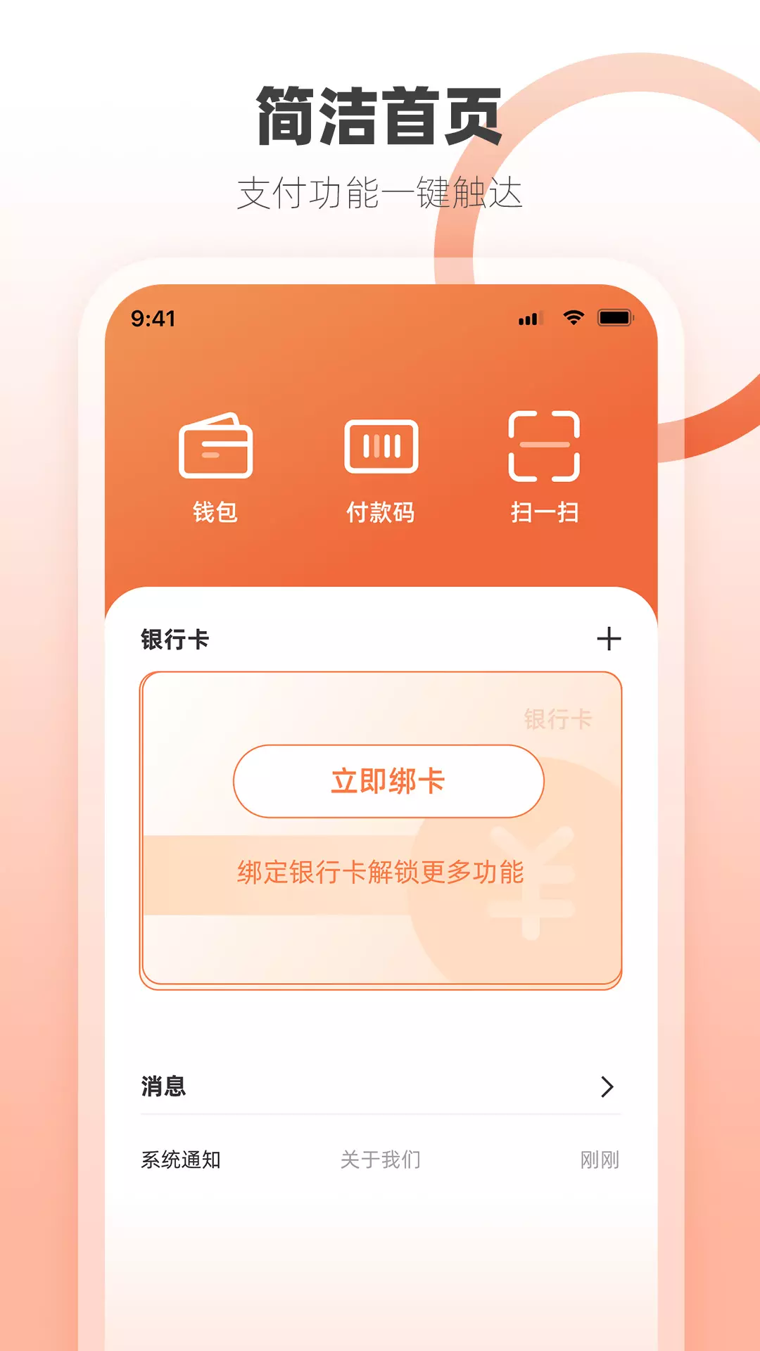 首信易钱包v2.3.0-一站式商户移动收款工具截图1