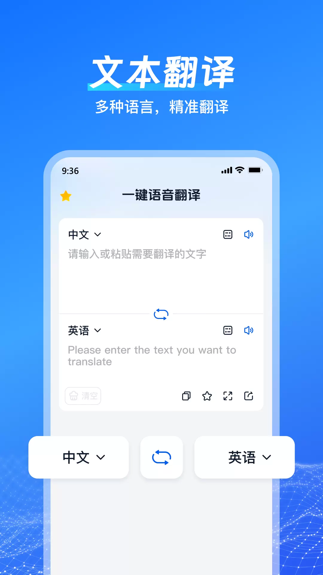 一键语音翻译v1.3.0.0-文本语音拍照翻译同声传译截图1